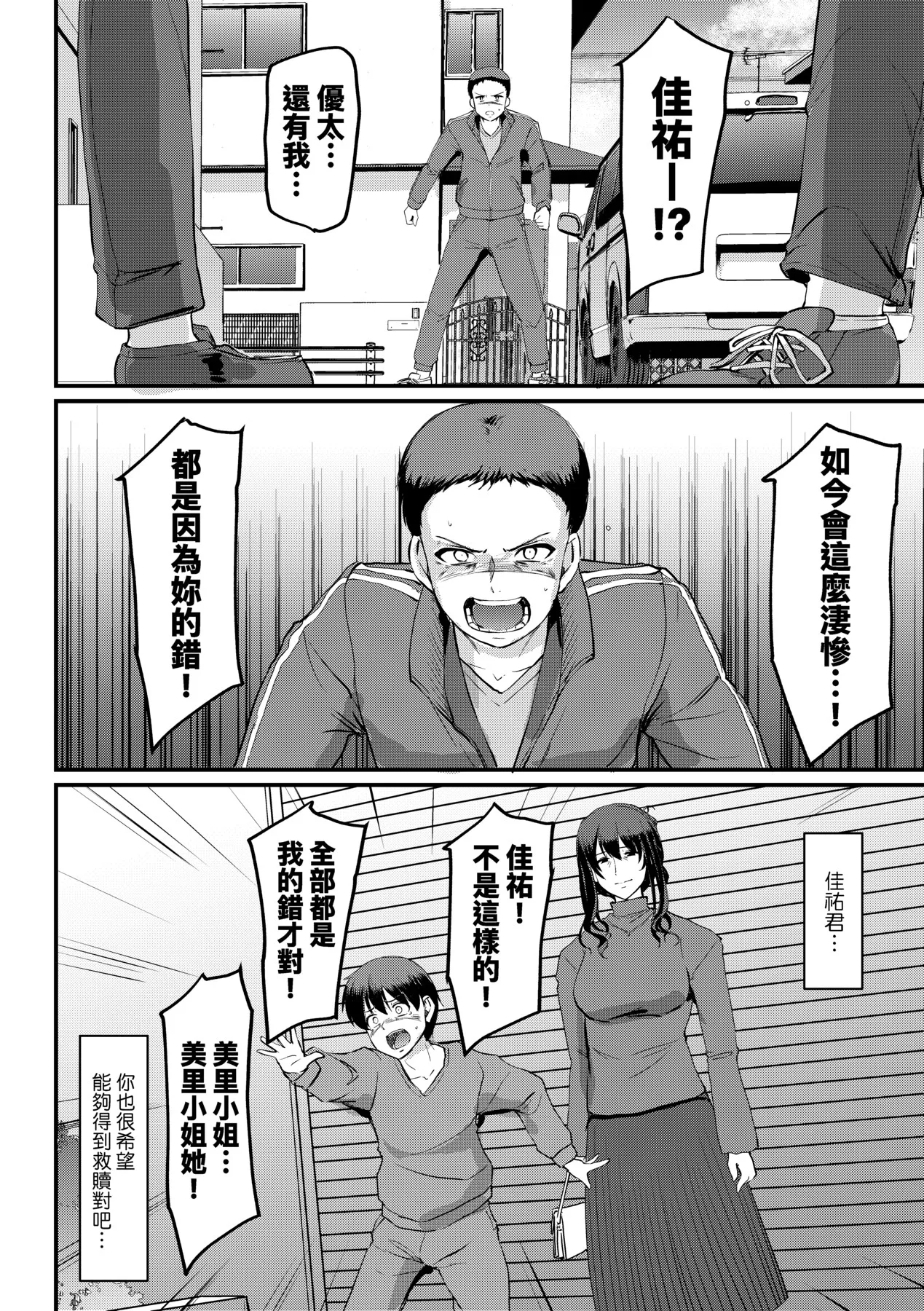 Maid no Oshigoto. | 女僕的工作範疇。 - Page 231