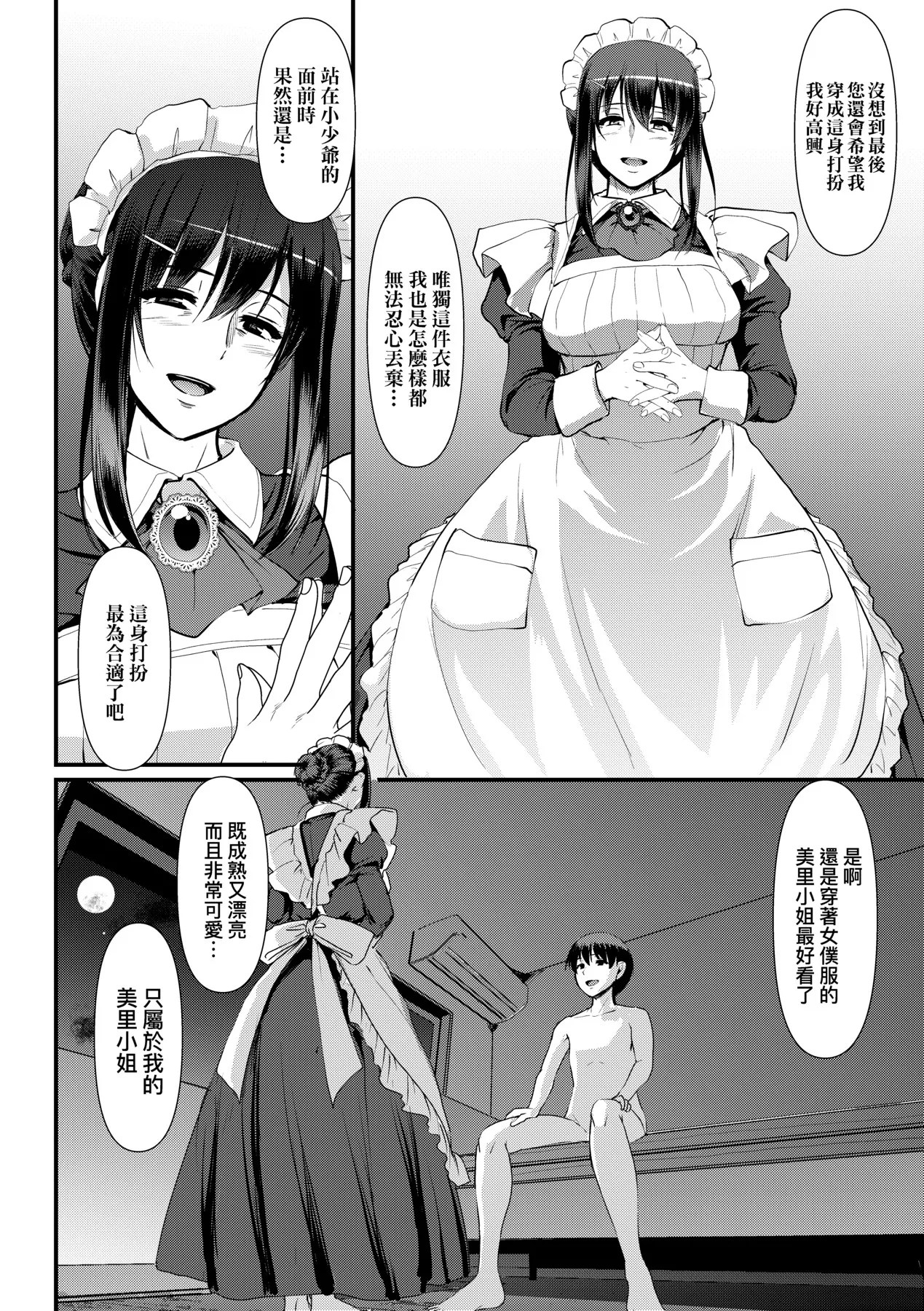 Maid no Oshigoto. | 女僕的工作範疇。 - Page 253