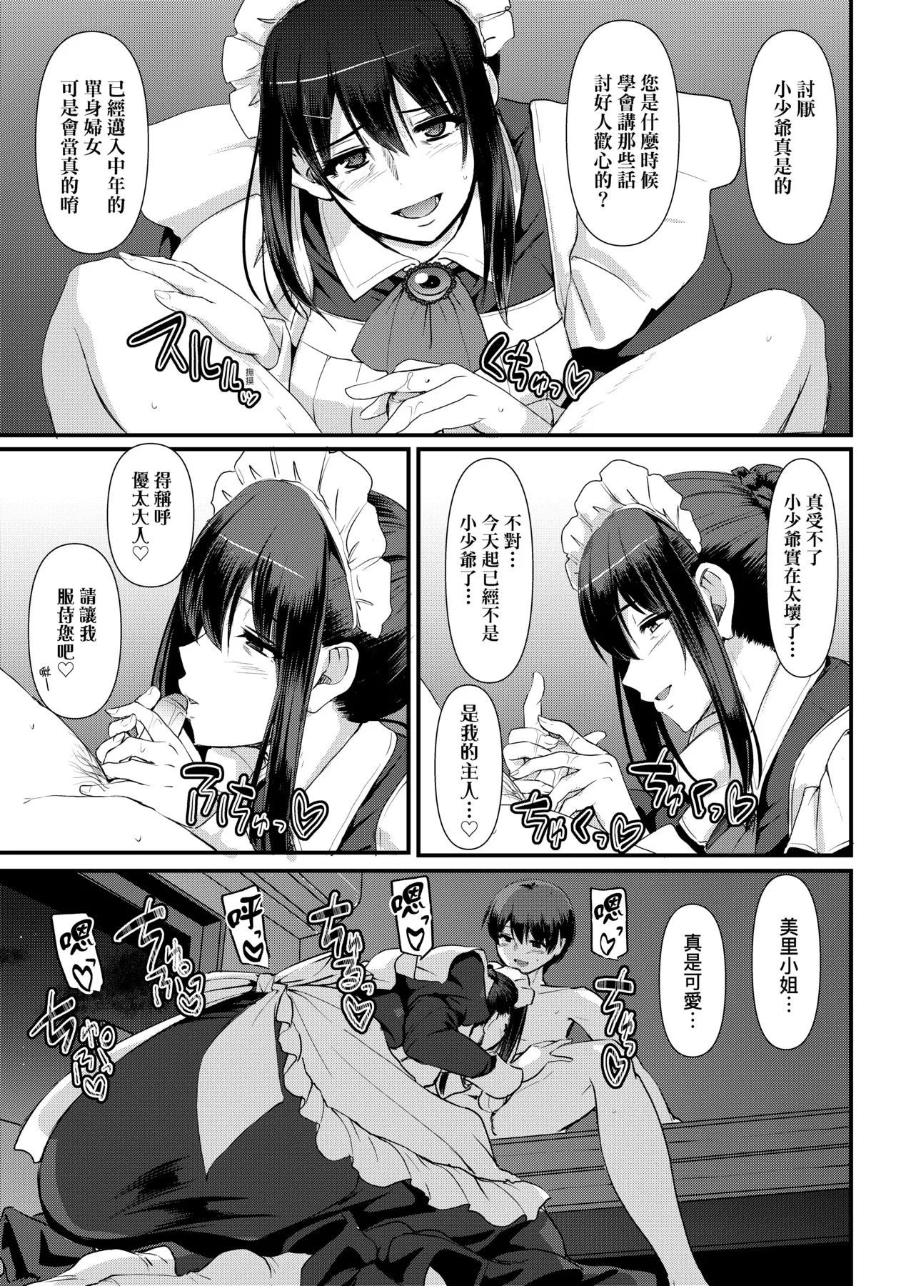 Maid no Oshigoto. | 女僕的工作範疇。 - Page 254