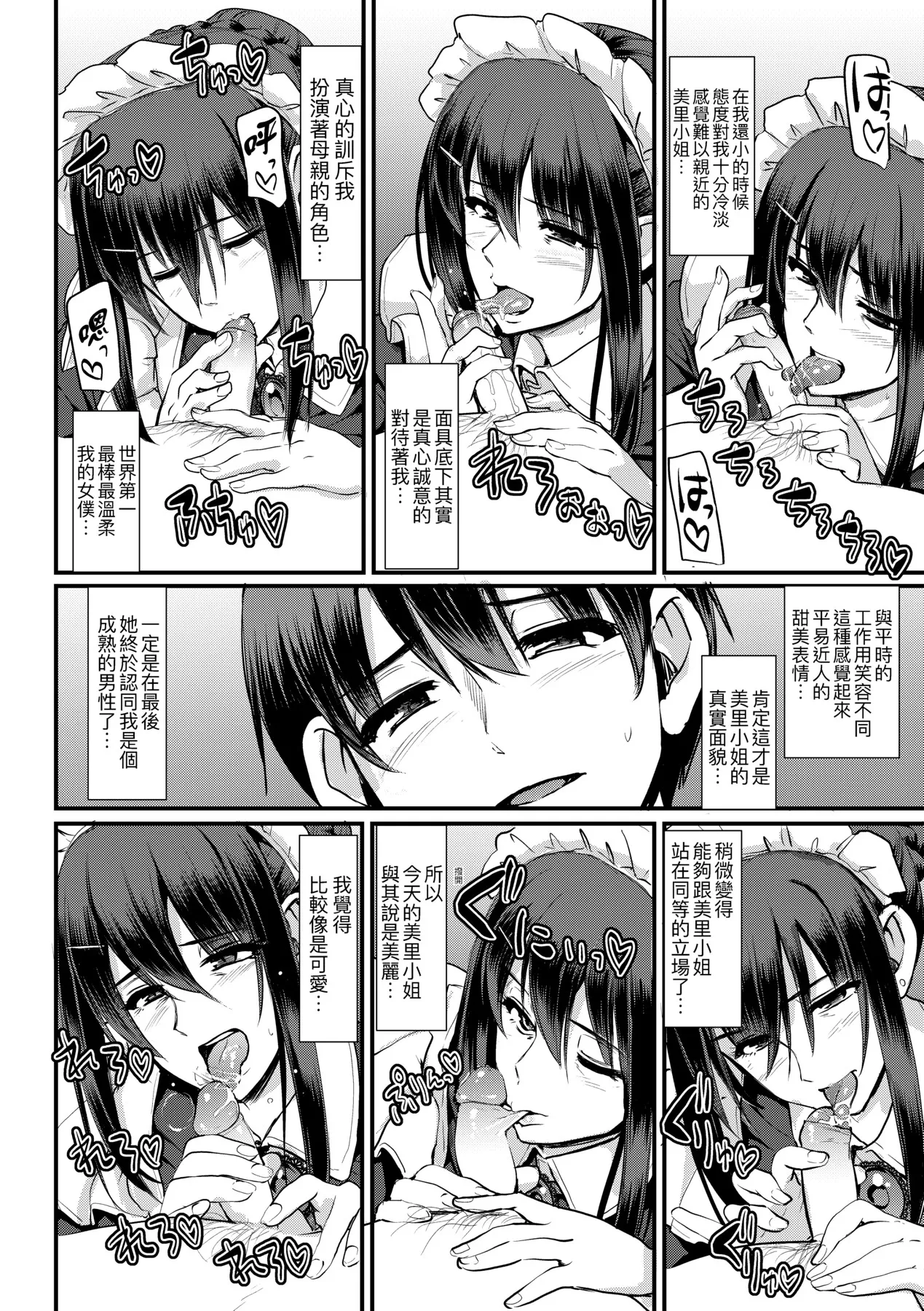 Maid no Oshigoto. | 女僕的工作範疇。 - Page 255