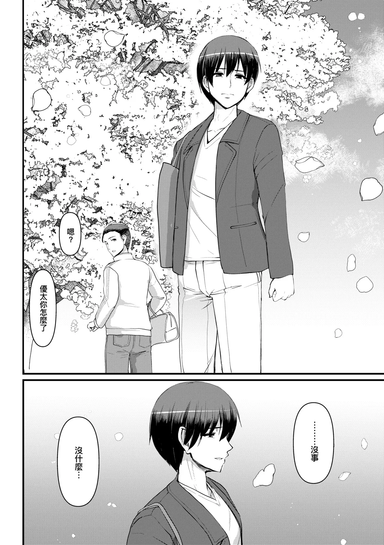 Maid no Oshigoto. | 女僕的工作範疇。 - Page 283