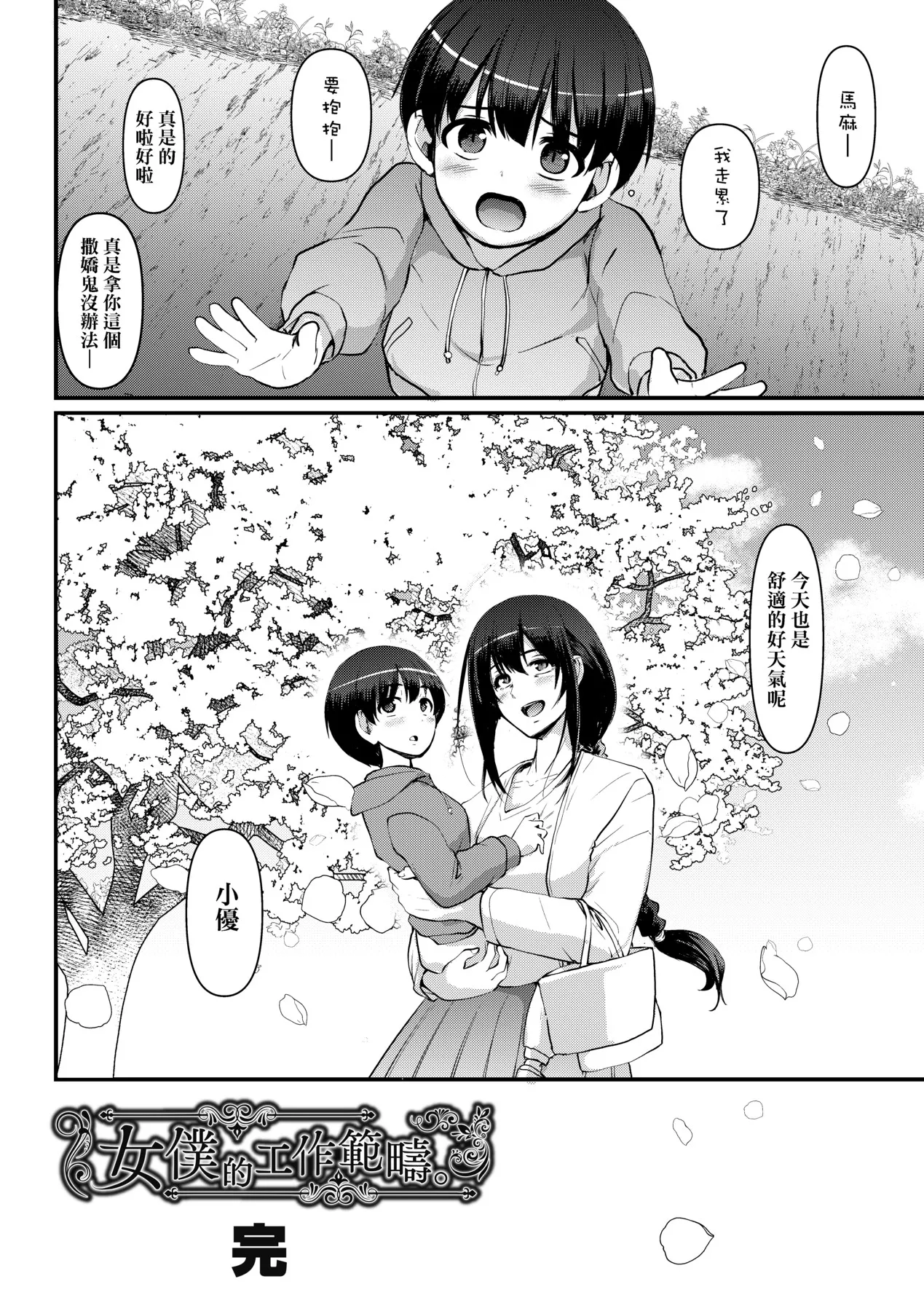 Maid no Oshigoto. | 女僕的工作範疇。 - Page 285