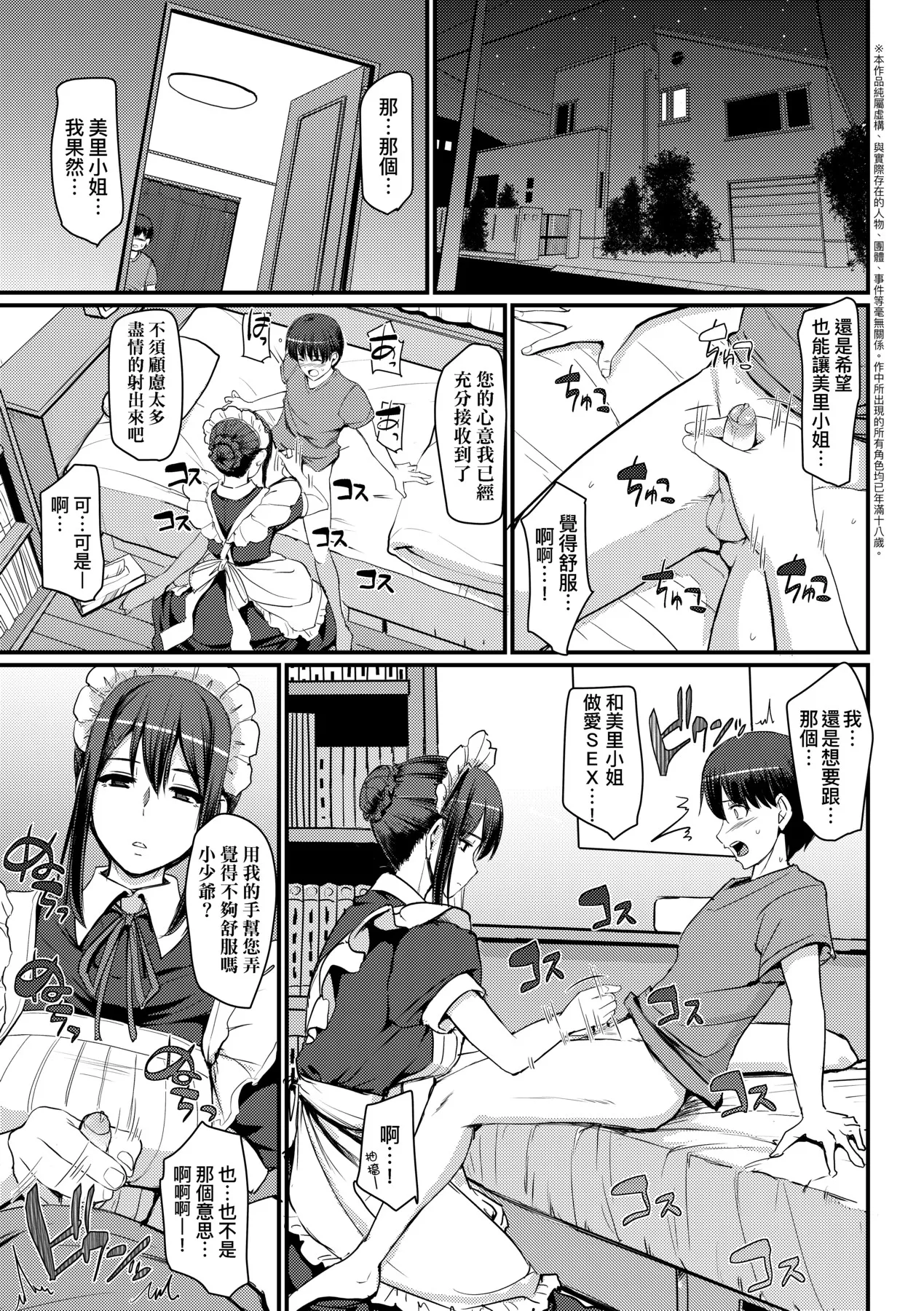 Maid no Oshigoto. | 女僕的工作範疇。 - Page 42