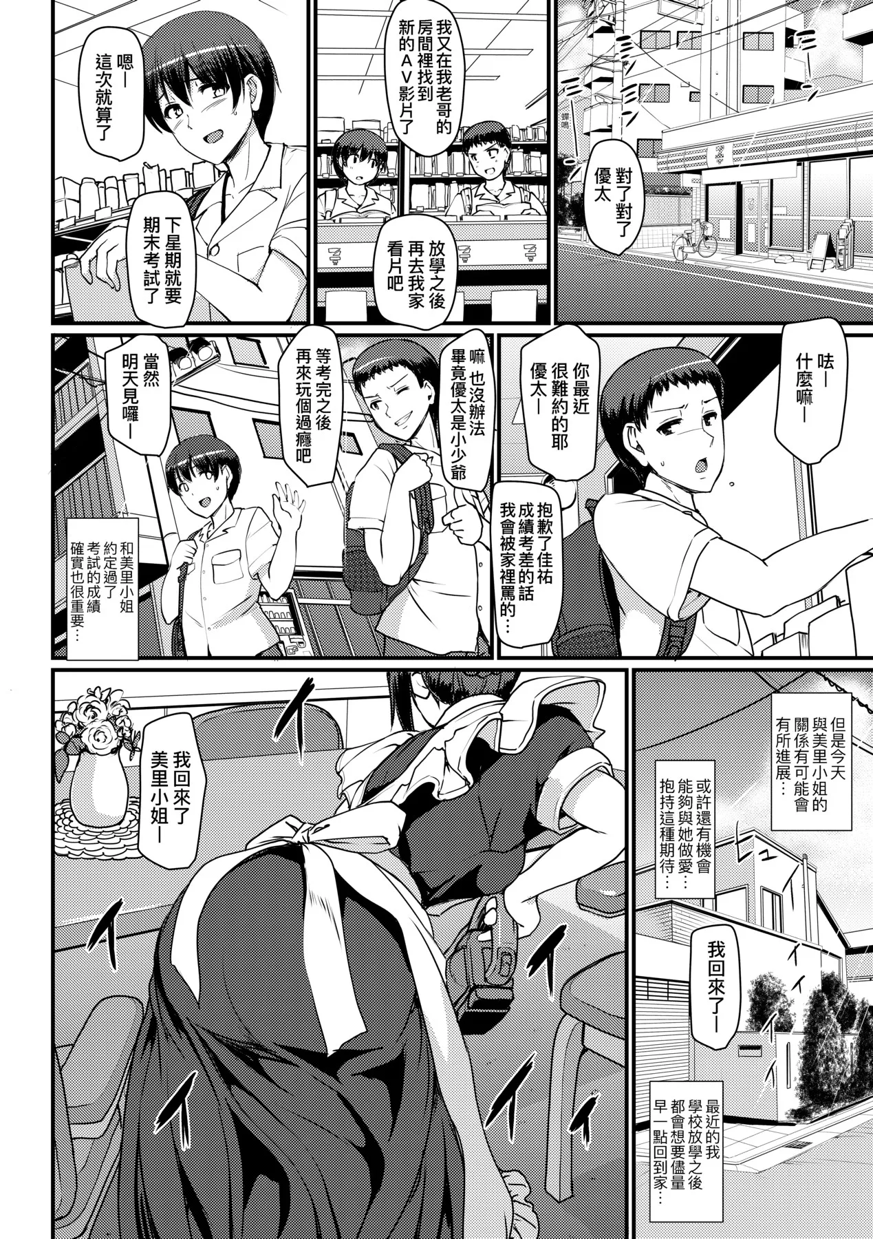 Maid no Oshigoto. | 女僕的工作範疇。 - Page 47