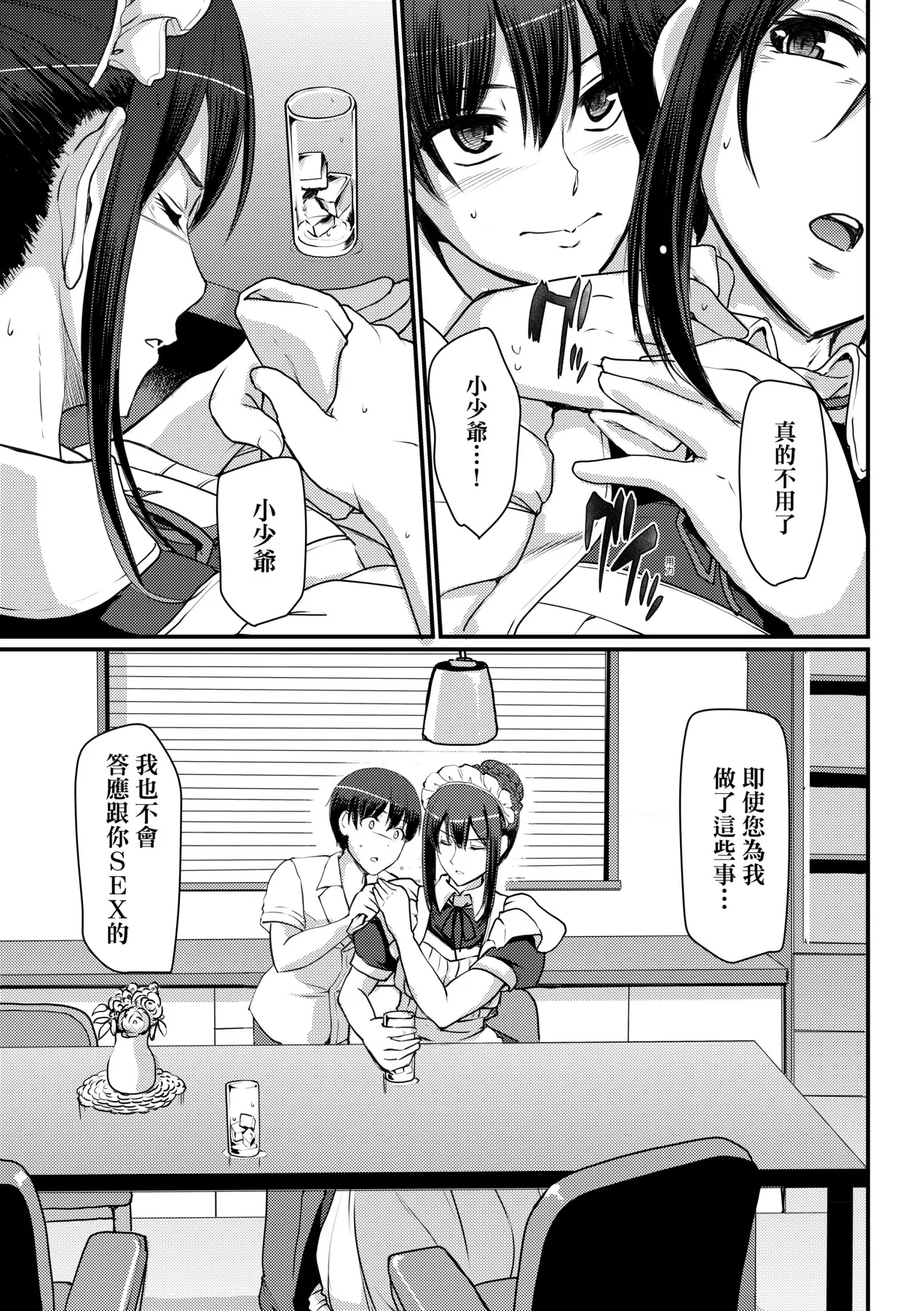 Maid no Oshigoto. | 女僕的工作範疇。 - Page 50
