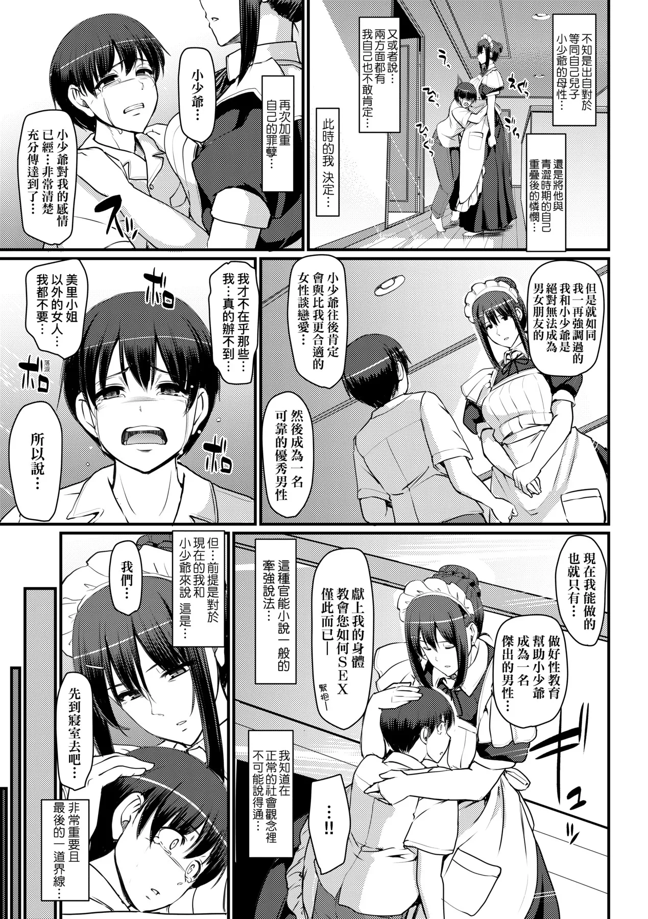 Maid no Oshigoto. | 女僕的工作範疇。 - Page 58