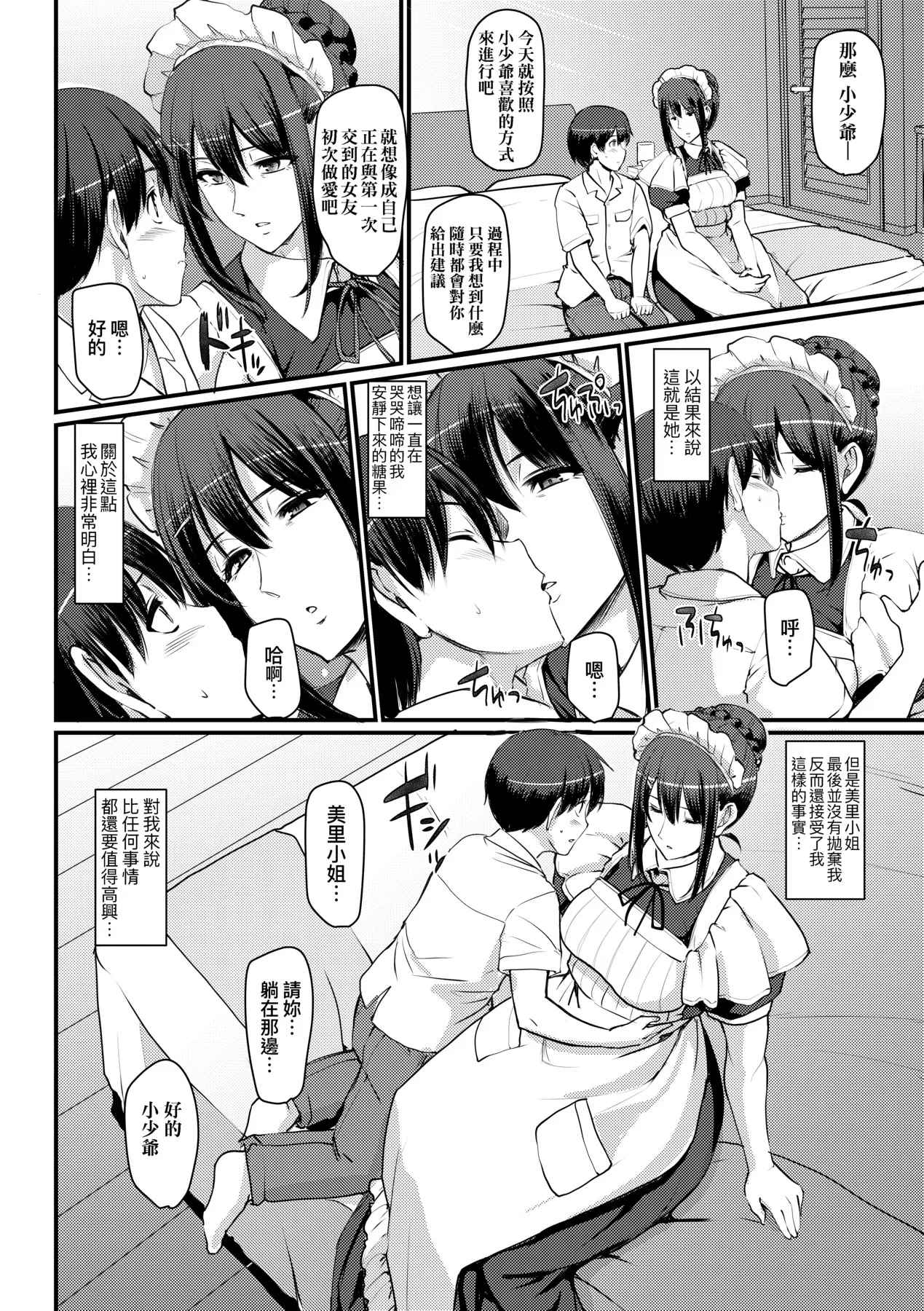 Maid no Oshigoto. | 女僕的工作範疇。 - Page 59