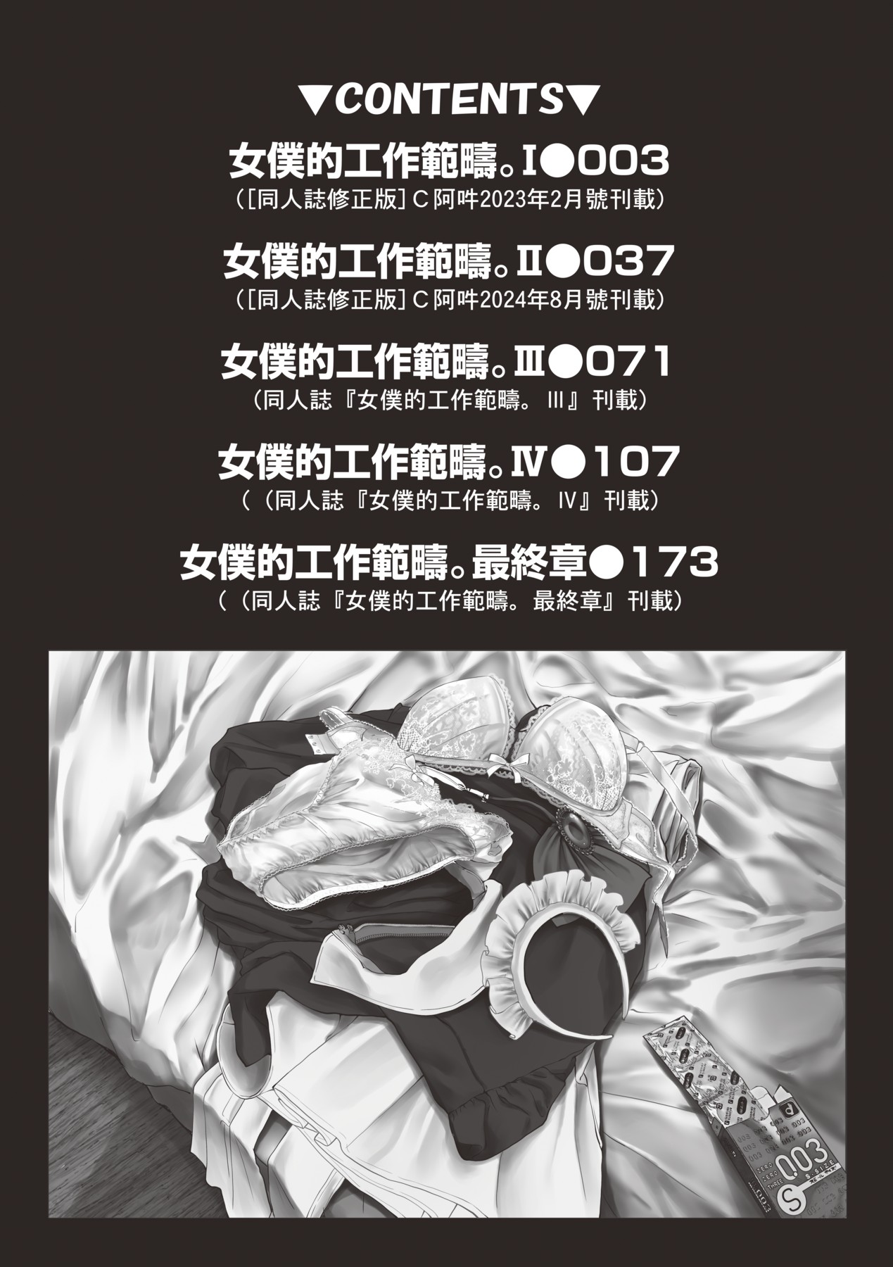 Maid no Oshigoto. | 女僕的工作範疇。 - Page 7