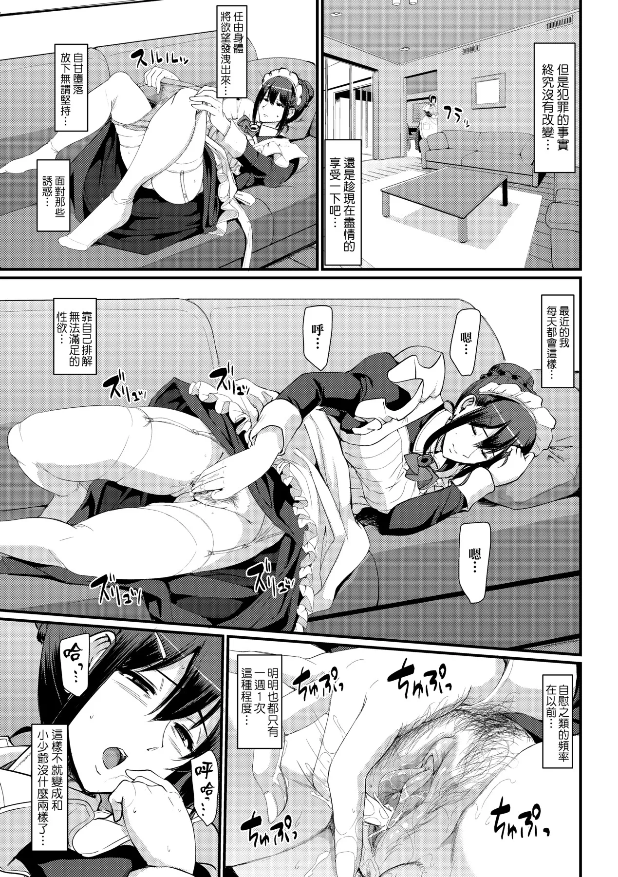 Maid no Oshigoto. | 女僕的工作範疇。 - Page 80