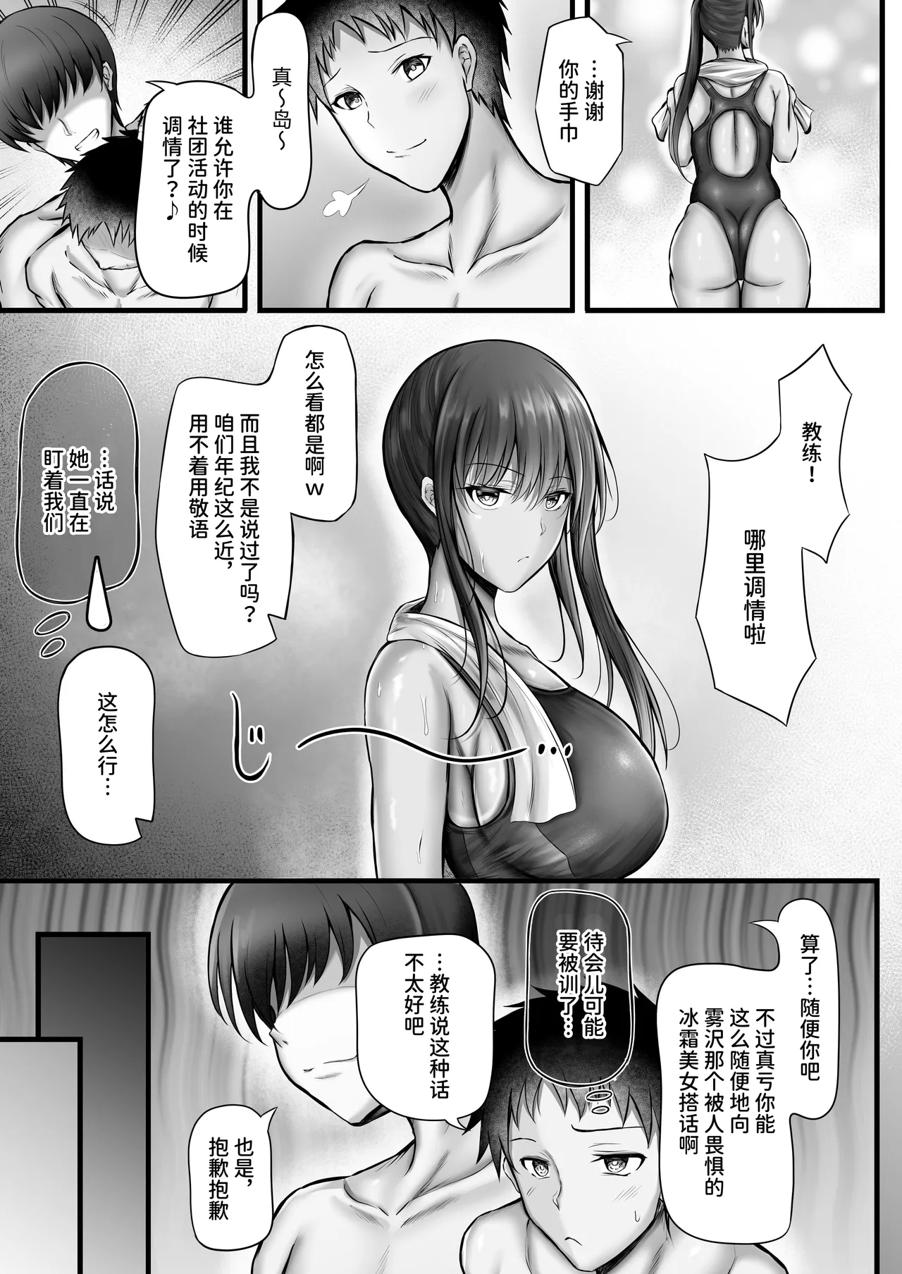 Suiei-bu na Cool na Kanojo ga Netorareru Made page 9 original parody - swimsuit big breasts hentai manga - read online free