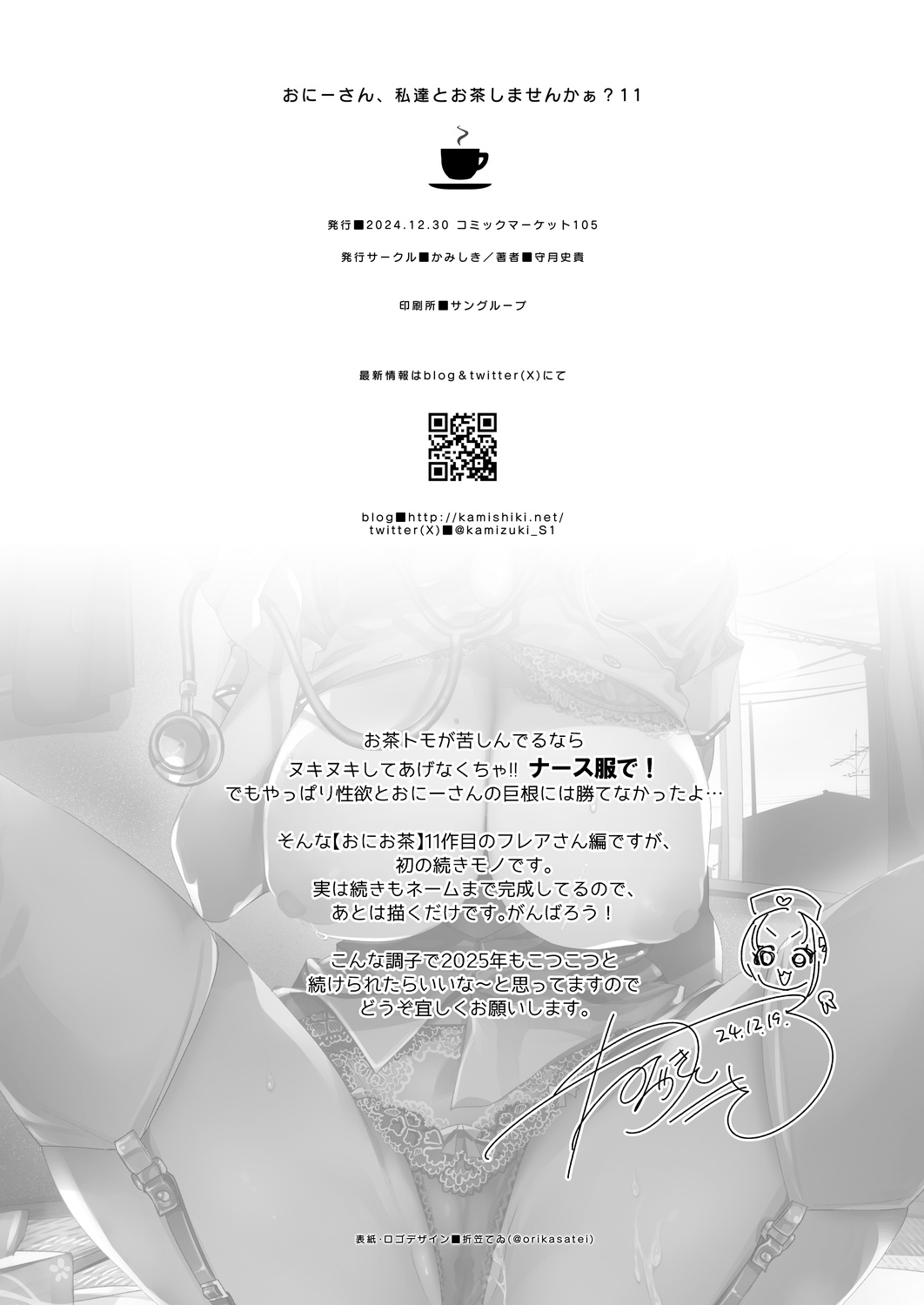 [Kamishiki (Kamizuki Shiki)] Onii-san, Watashi-tachi to Ocha Shimasen kaa? 11 + Suko-chan to  Inran Dosukebe Eroi [Digital] page 34 original parody - big breasts garter belt hentai manga - read online free