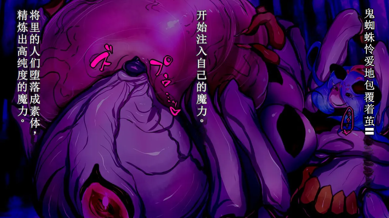 【中文翻译】[惑星kaim (kaim)] Futanari Onigumo-sama wa Juurin suru page 41 - futanari transformation hentai manga - read online free