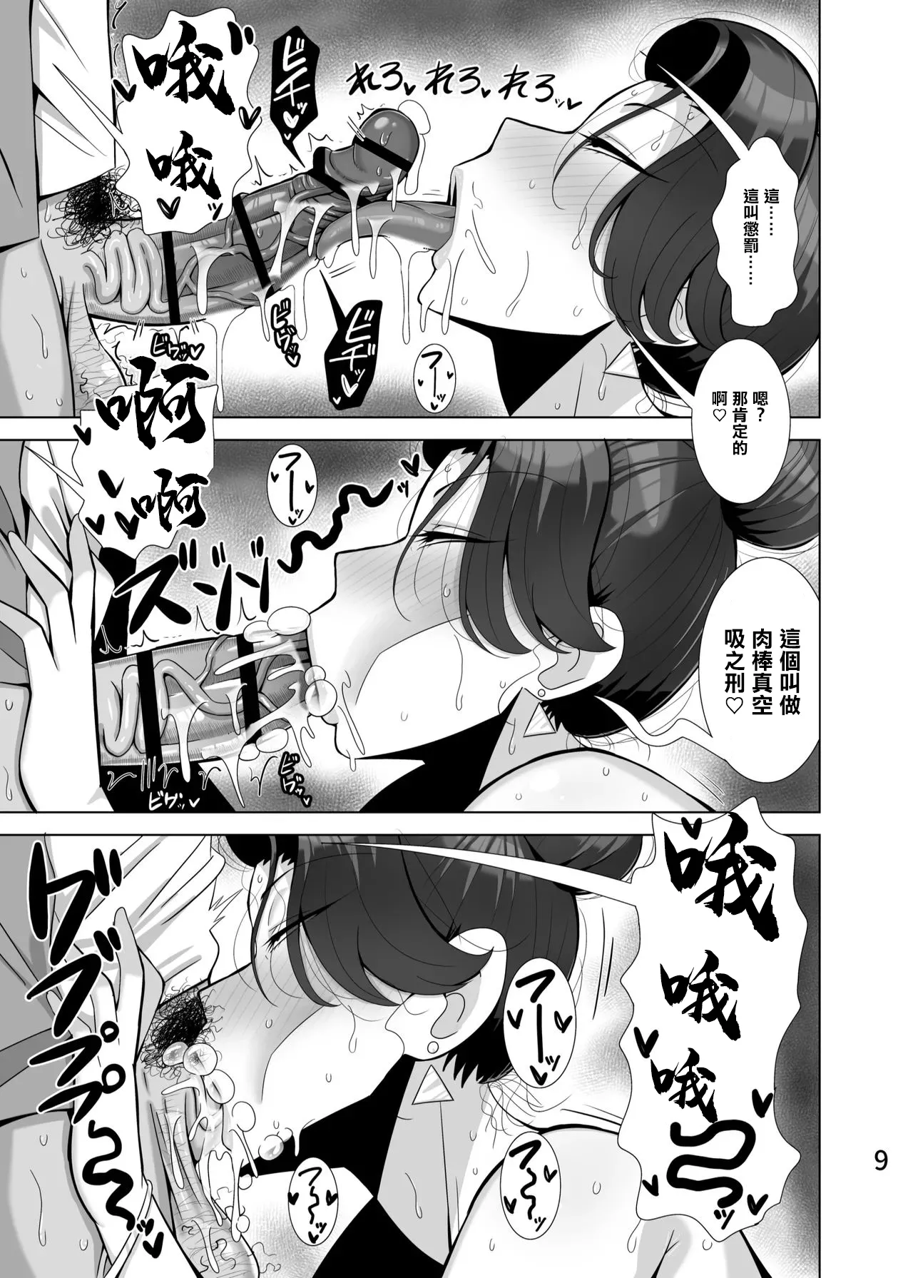 Musume no kareshi o netoru haha | 給自己的女兒戴綠帽的母親 - Page 10