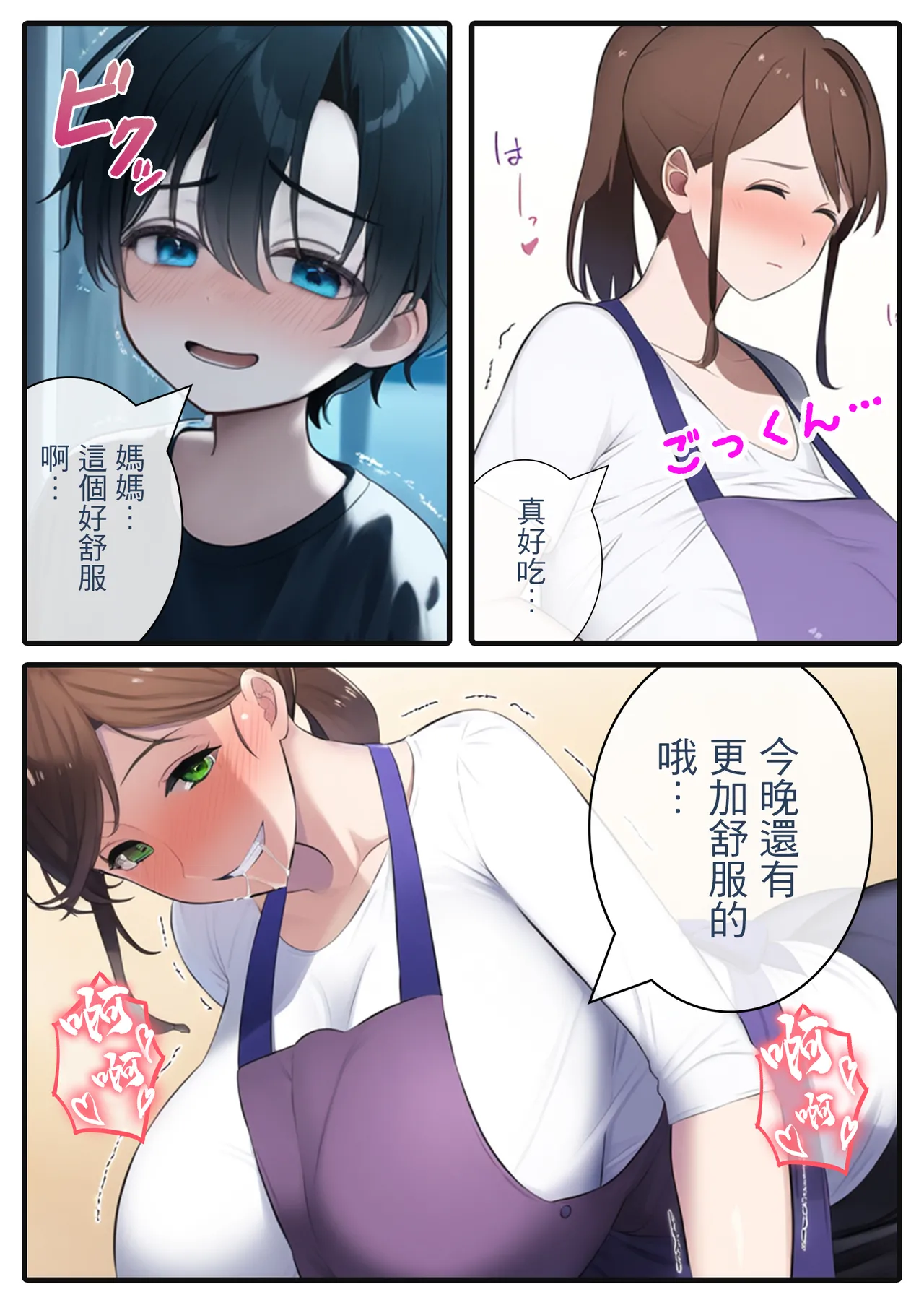お母さんと義理の息子～たれ乳熟女が爆乳を揺らして種付けされるママショタ物語～ - Page 17