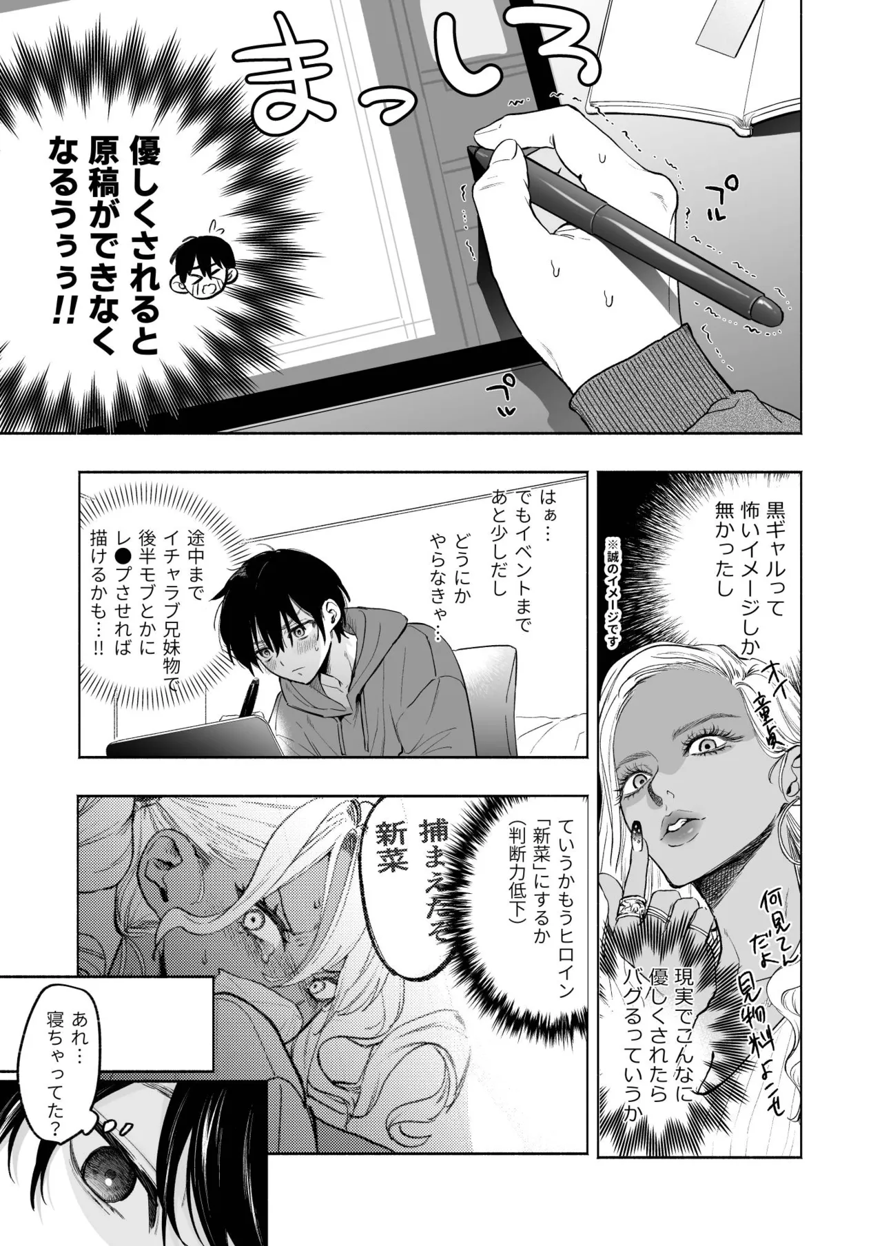 Kuro Gal Kyonyuu Gimai wa Boku o Yasashiku Sakusei Shitai page 12 original parody - handjob inseki hentai manga - read online free