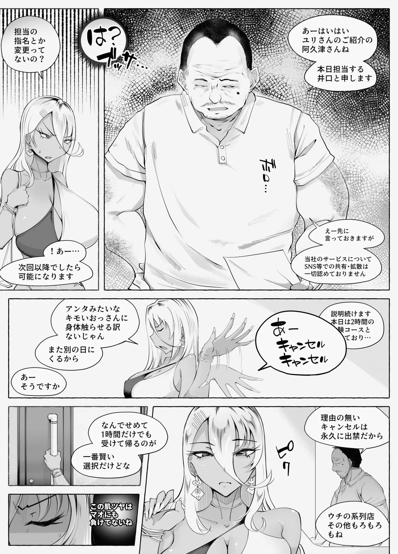 Saikyou Gal Wakarase Oil Massage page 9 original parody - sole female nakadashi hentai manga - read online free