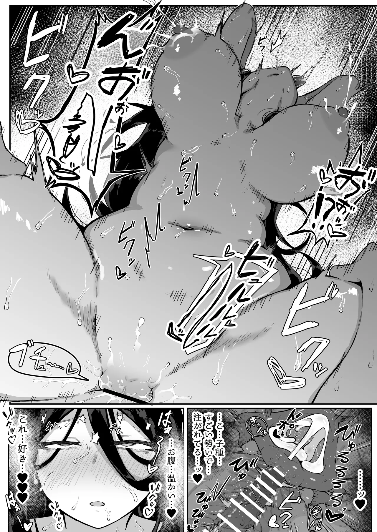 Ikenie Boshi Koubi - Page 38