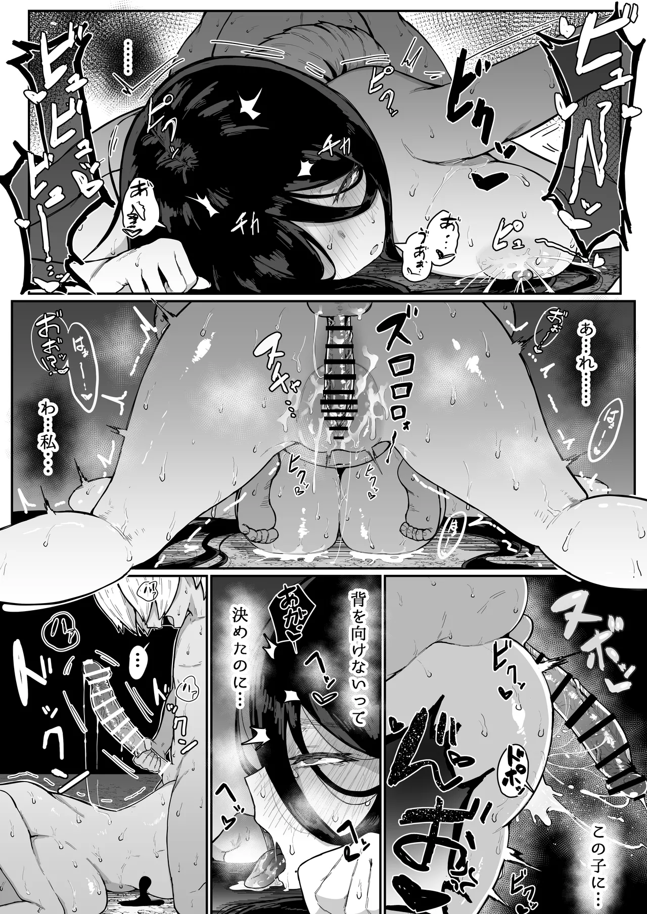 Ikenie Boshi Koubi - Page 45