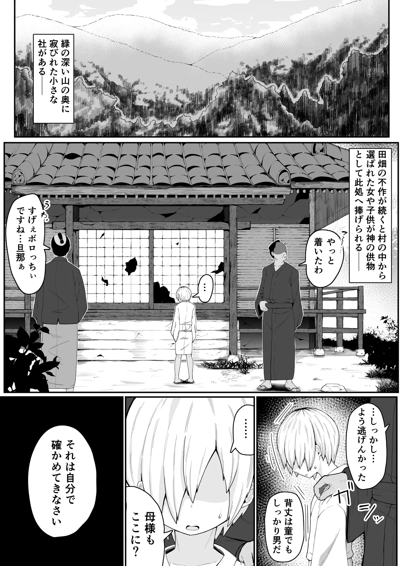 Ikenie Boshi Koubi - Page 59