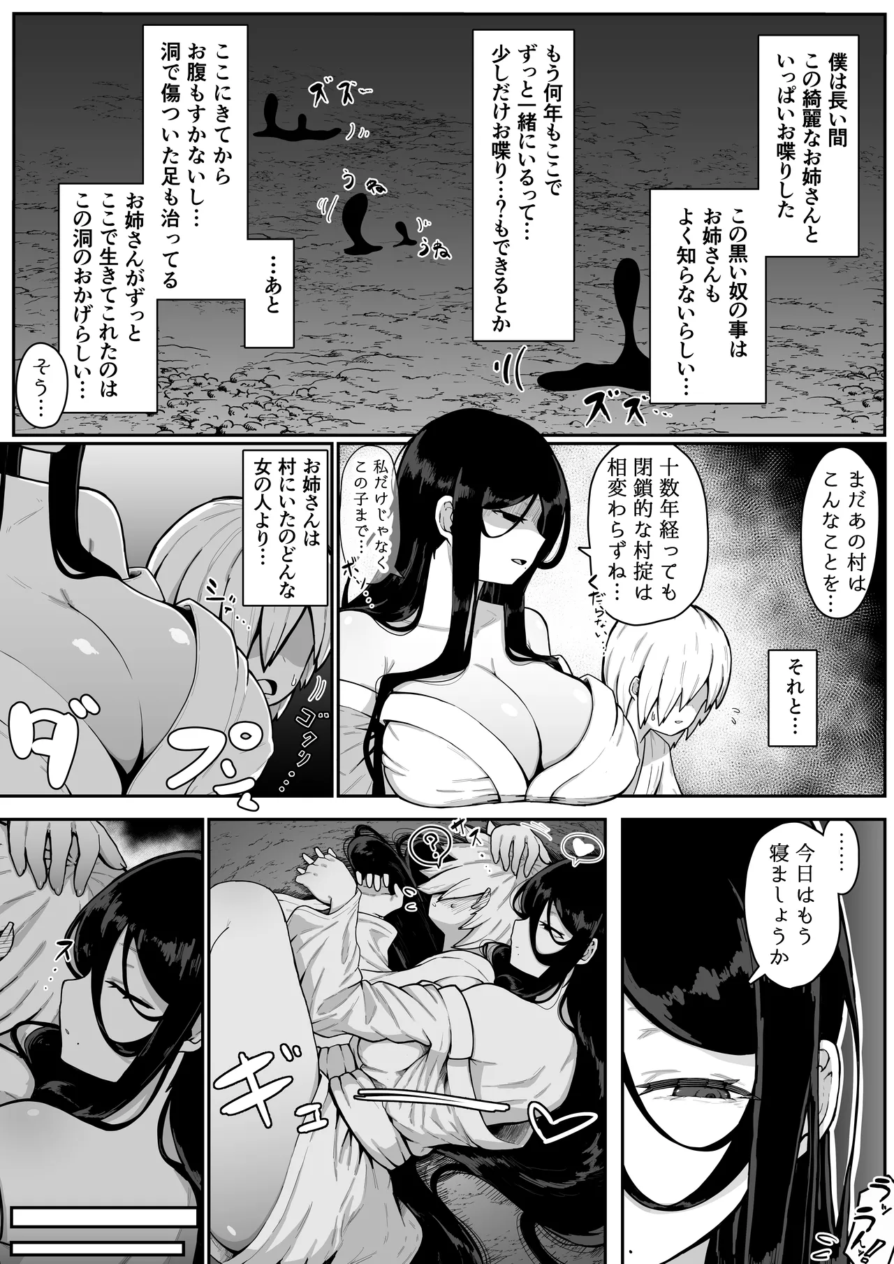 Ikenie Boshi Koubi - Page 65