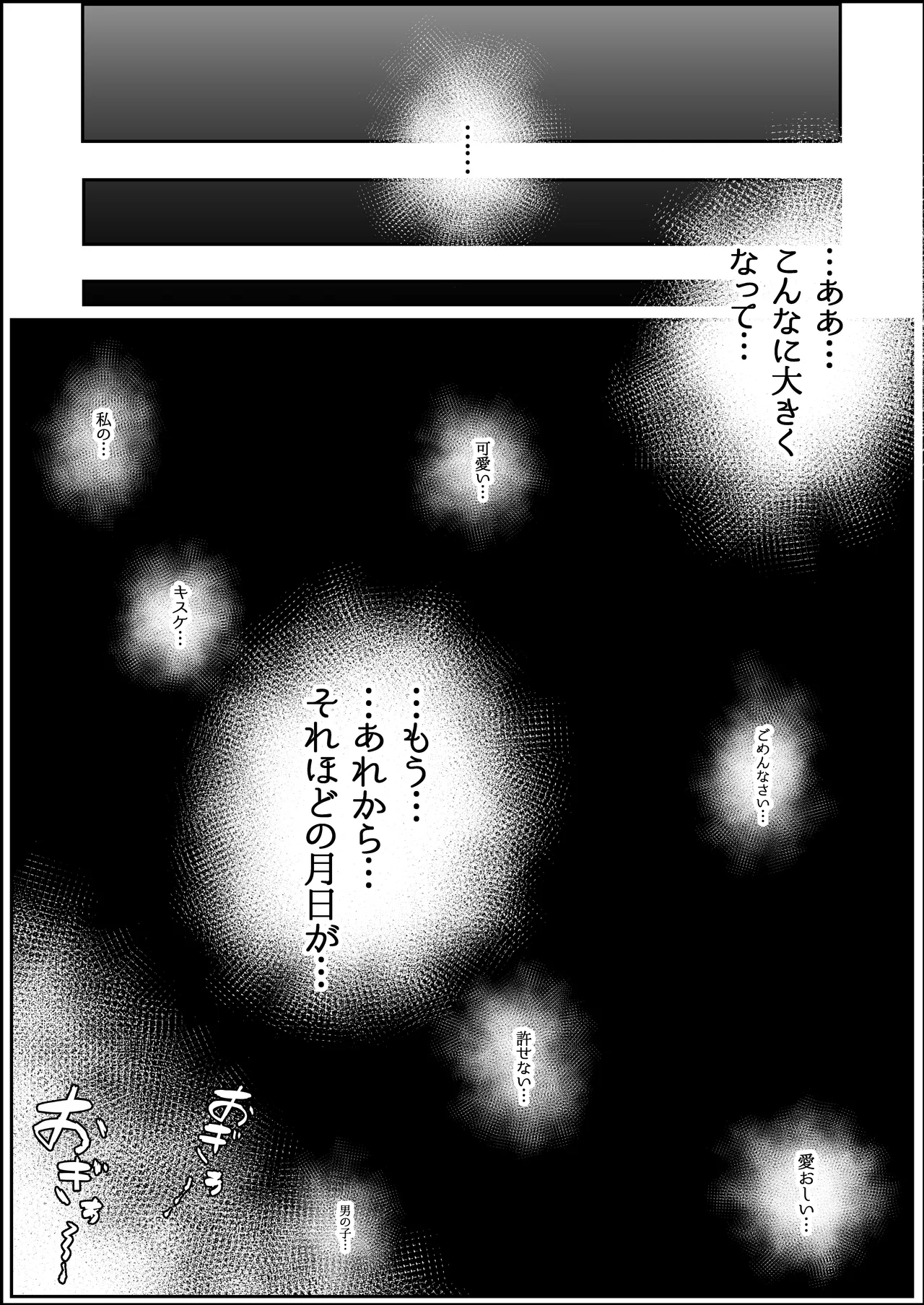 Ikenie Boshi Koubi - Page 66