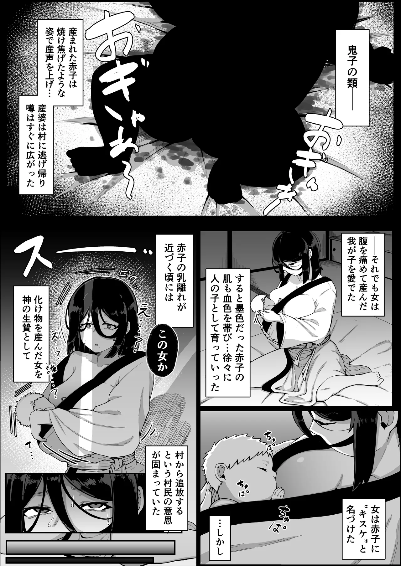 Ikenie Boshi Koubi - Page 68