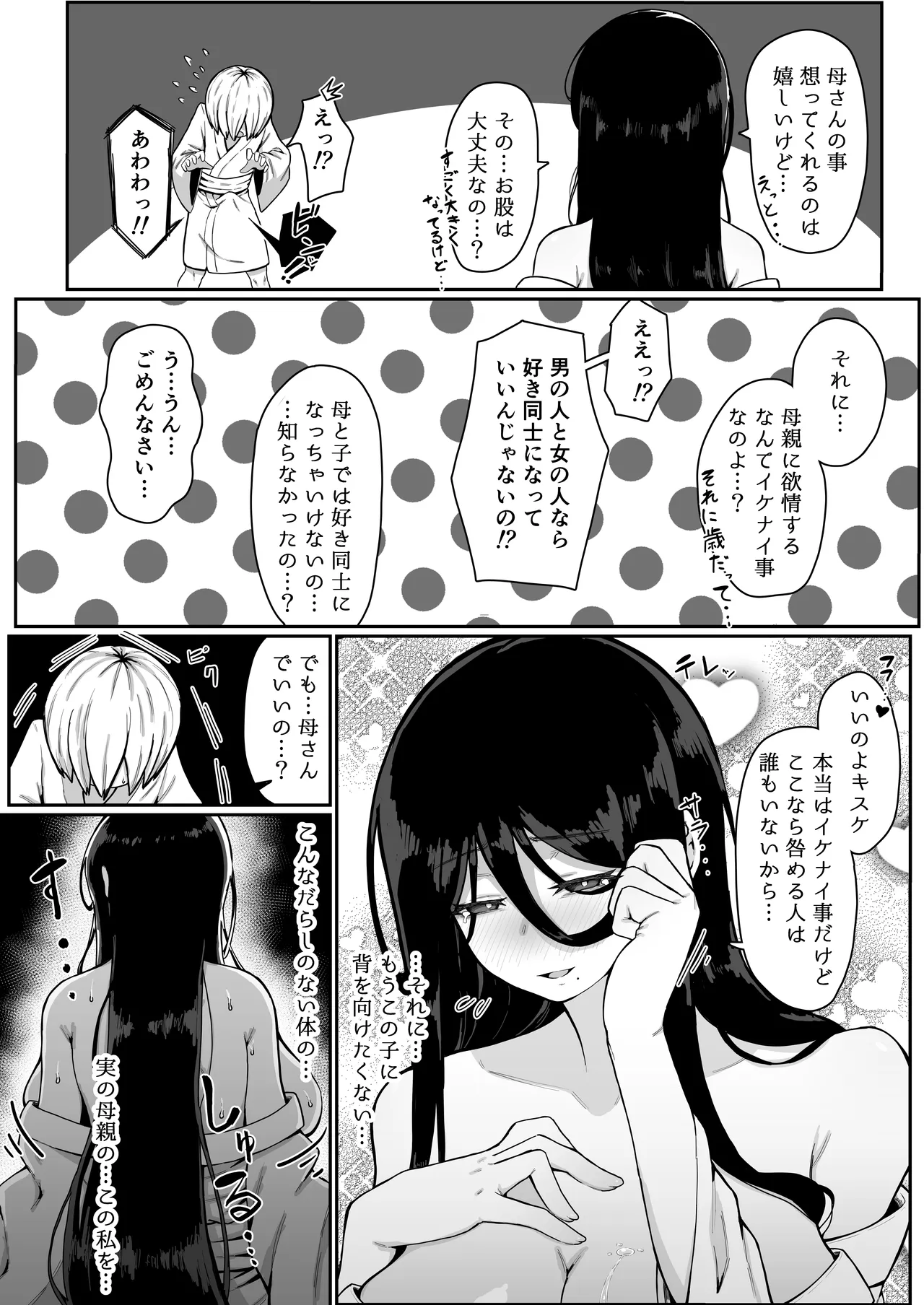 Ikenie Boshi Koubi - Page 72