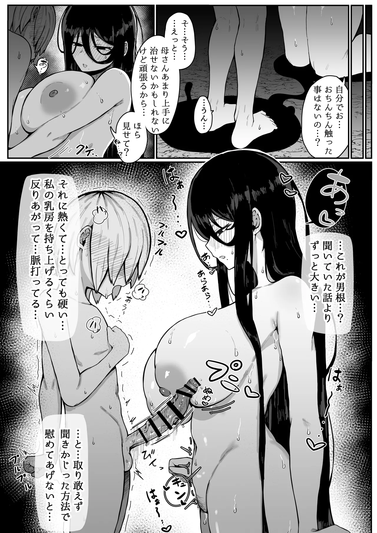 Ikenie Boshi Koubi - Page 74