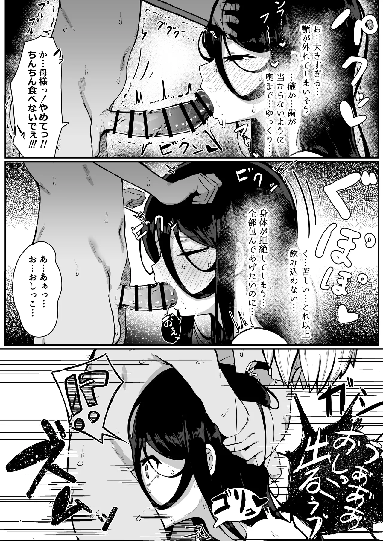 Ikenie Boshi Koubi - Page 78