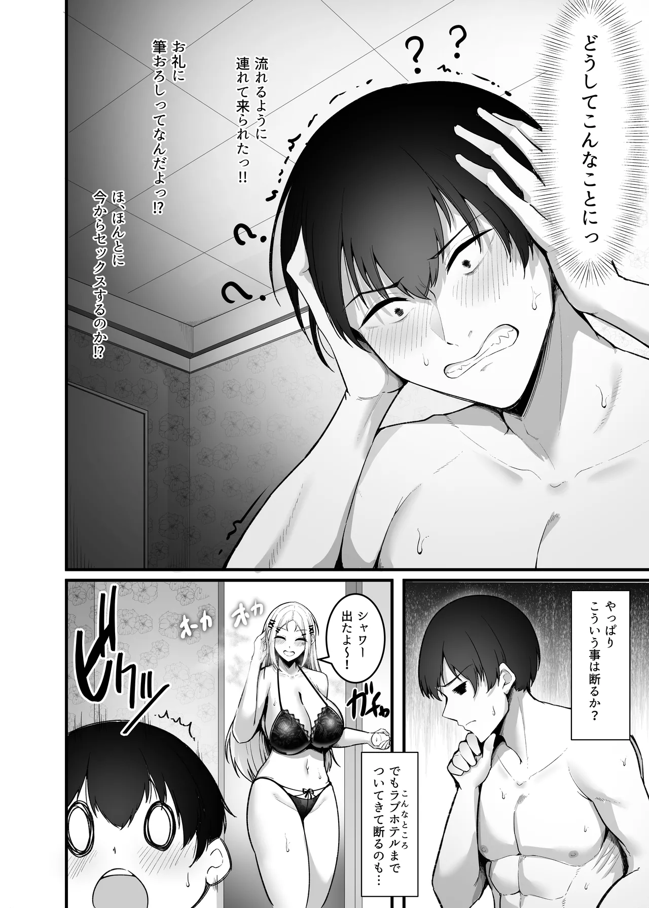 Fuwatoro Gal no Ongaeshi Sex - Page 15