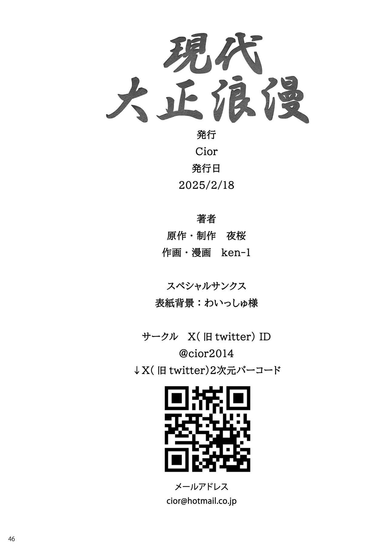 Gendai Taishou Romance page 45 original parody - nakadashi mosaic censorship hentai manga - read online free