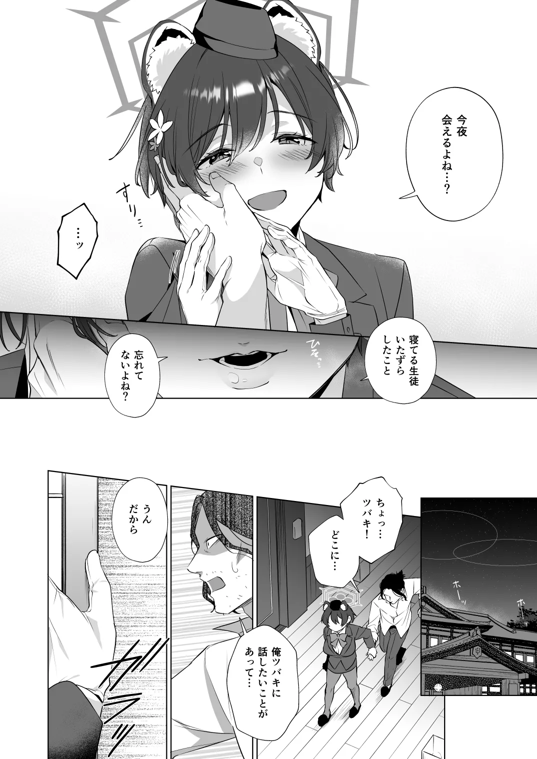 Hontoni Watashi ga Neteru to Omotta? page 12 featuring tsubaki kasuga blue archive parody - big breasts sole female hentai manga - read online free