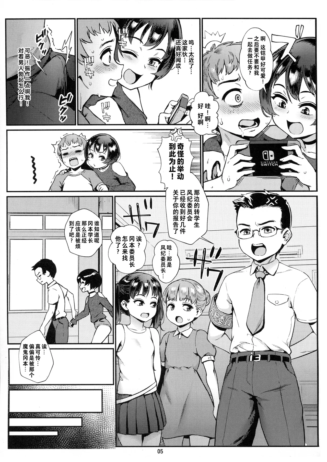 [Inran Shounen, Shinsei Frontier (Shinsei Lolishota) (Jairou, Kozi)] Inran Shounen Soushuuhen ~Ojisan to Bitch na Shota Tachi no Subete~ [Digital]【汉化整合】 - Page 6