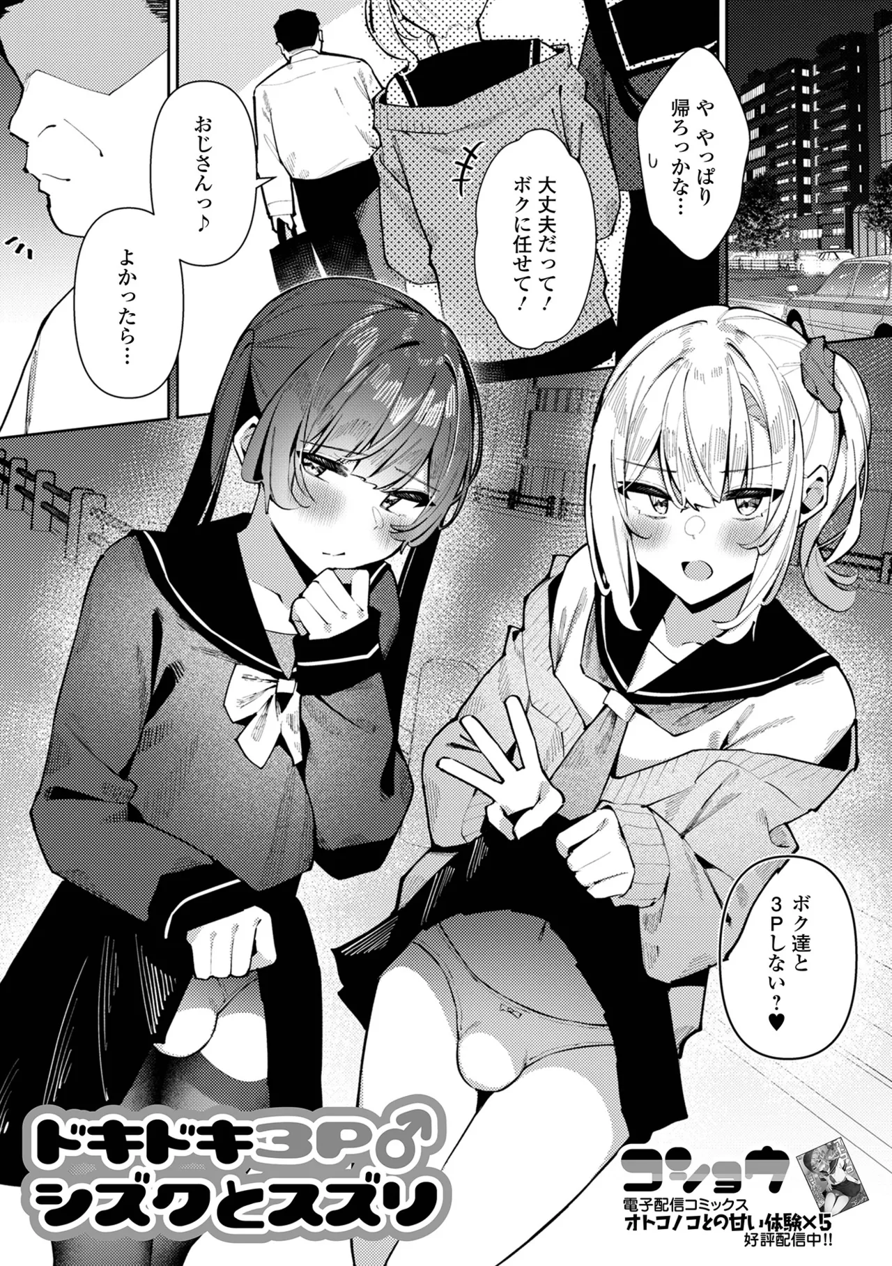 Gekkan Web Otoko no Ko-llection! S Vol. 106 page 19 - nakadashi stockings hentai manga - read online free