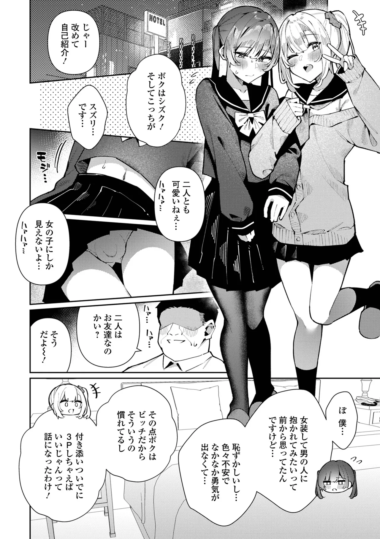 Gekkan Web Otoko no Ko-llection! S Vol. 106 page 20 - catboy group hentai manga - read online free