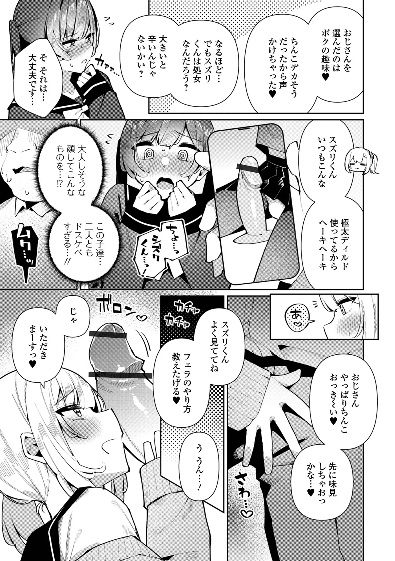 Gekkan Web Otoko no Ko-llection! S Vol. 106 - Page 21