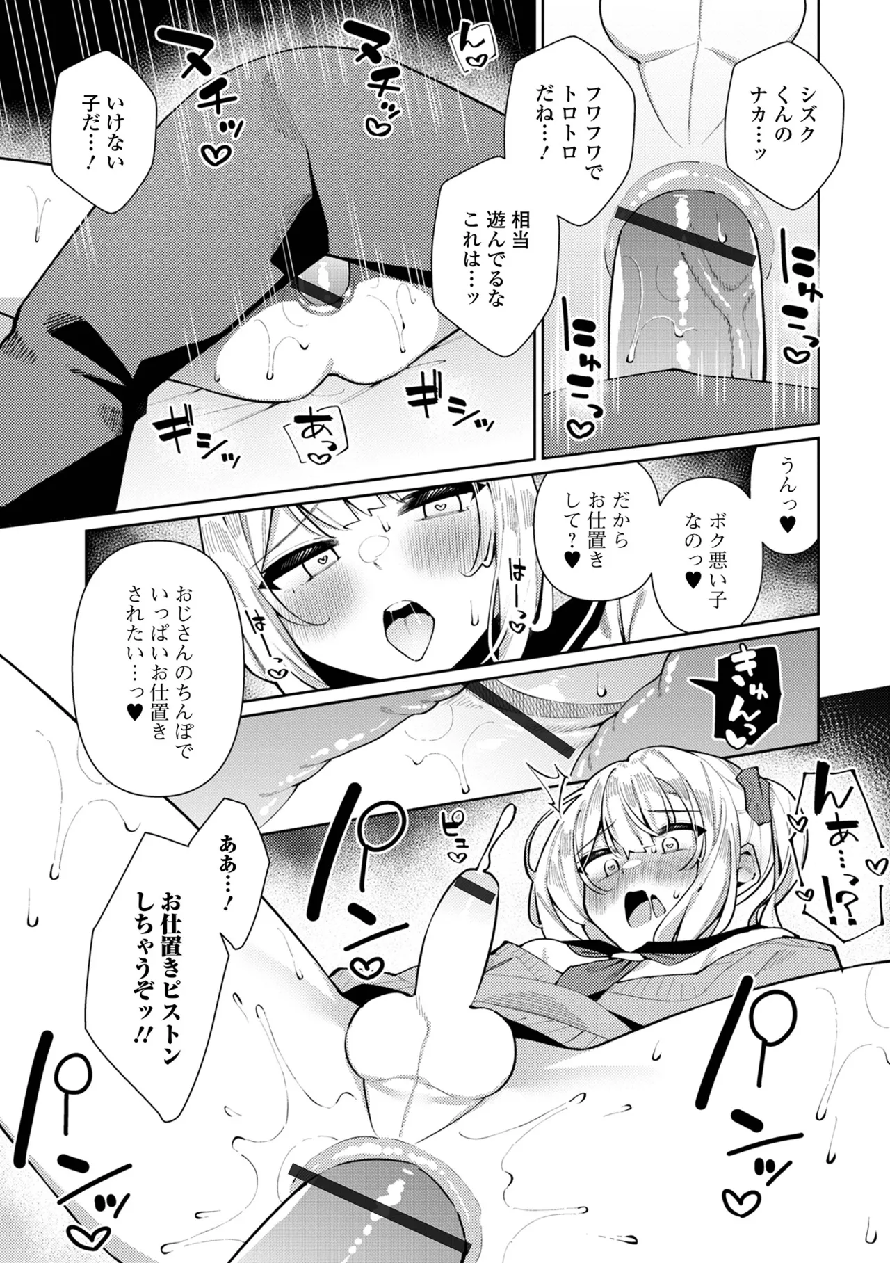 Gekkan Web Otoko no Ko-llection! S Vol. 106 page 25 - nakadashi stockings hentai manga - read online free