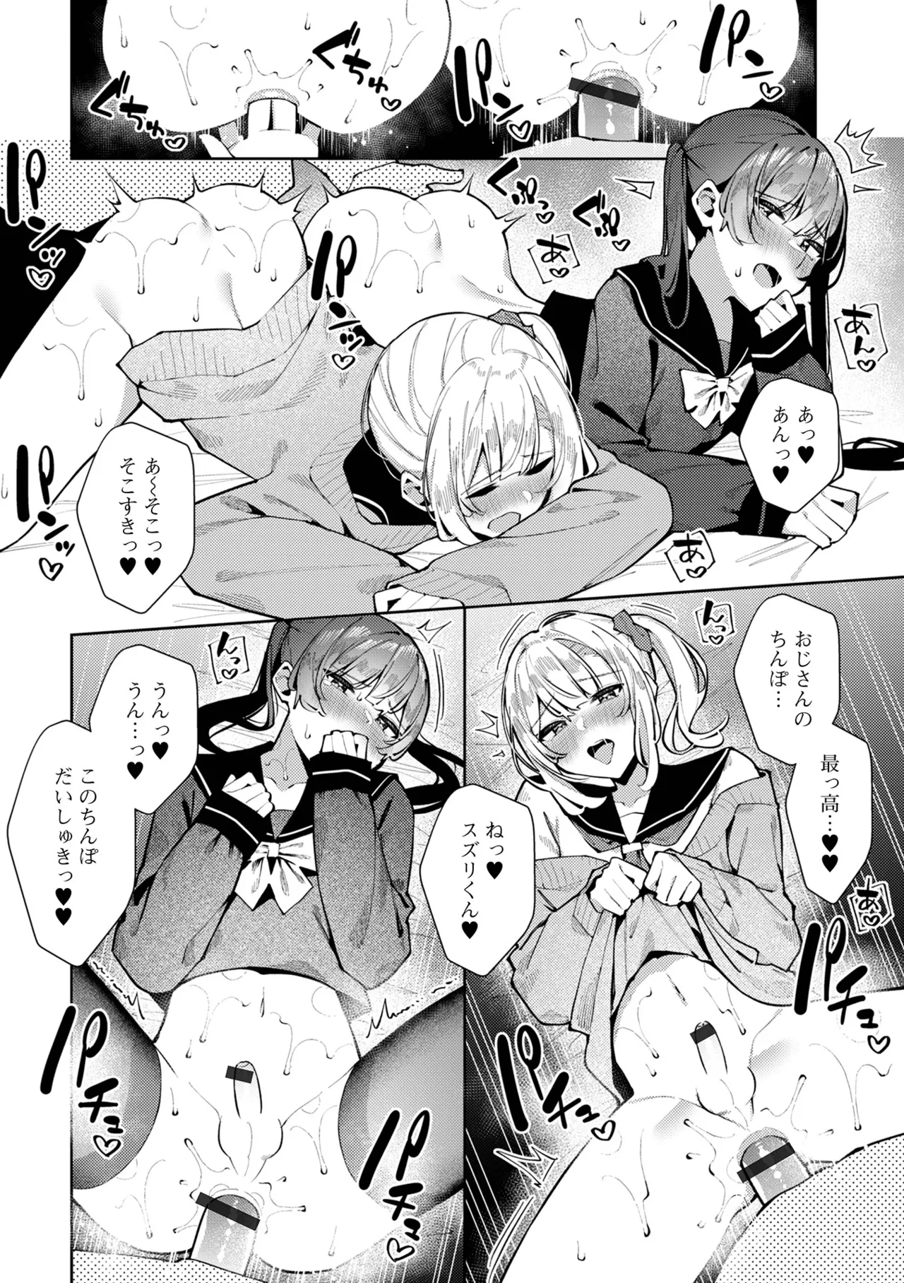 Gekkan Web Otoko no Ko-llection! S Vol. 106 - Page 32