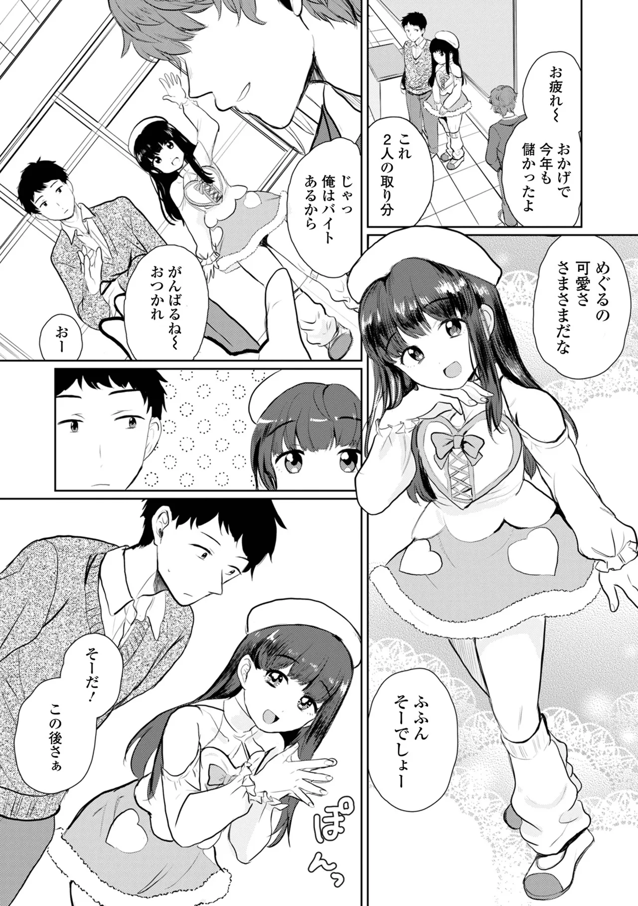 Gekkan Web Otoko no Ko-llection! S Vol. 106 page 36 - catboy group hentai manga - read online free