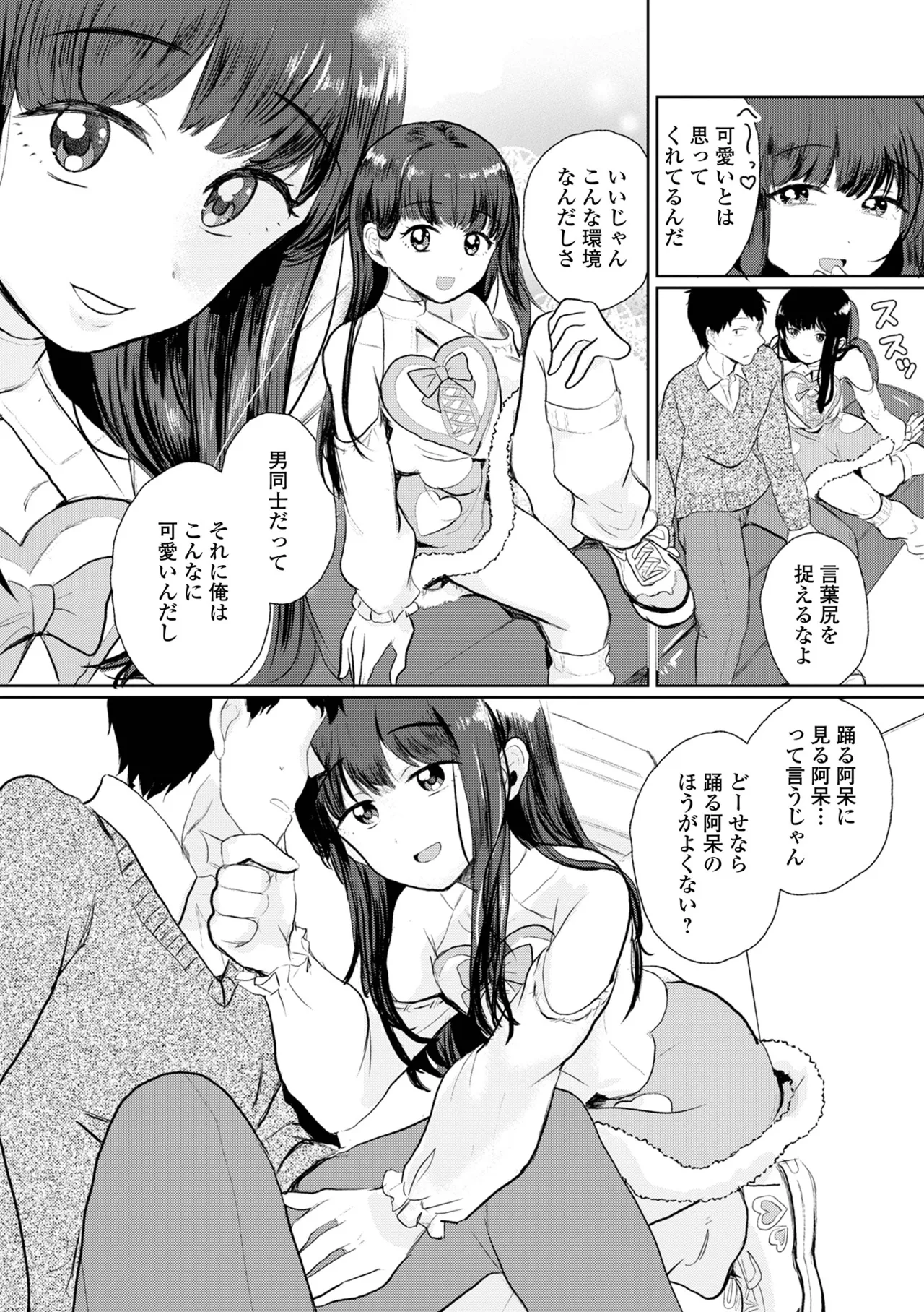 Gekkan Web Otoko no Ko-llection! S Vol. 106 page 38 - catboy group hentai manga - read online free