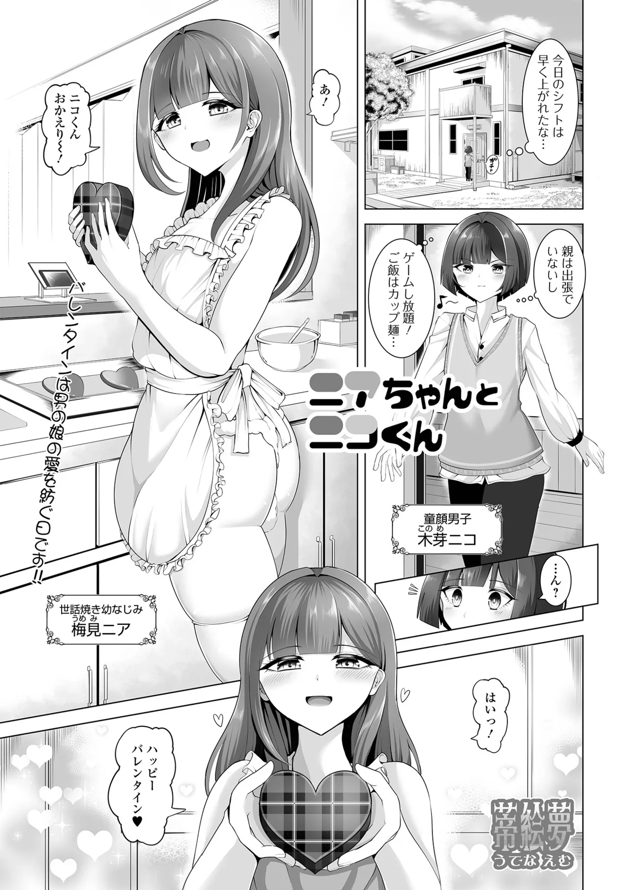 Gekkan Web Otoko no Ko-llection! S Vol. 106 - Page 51