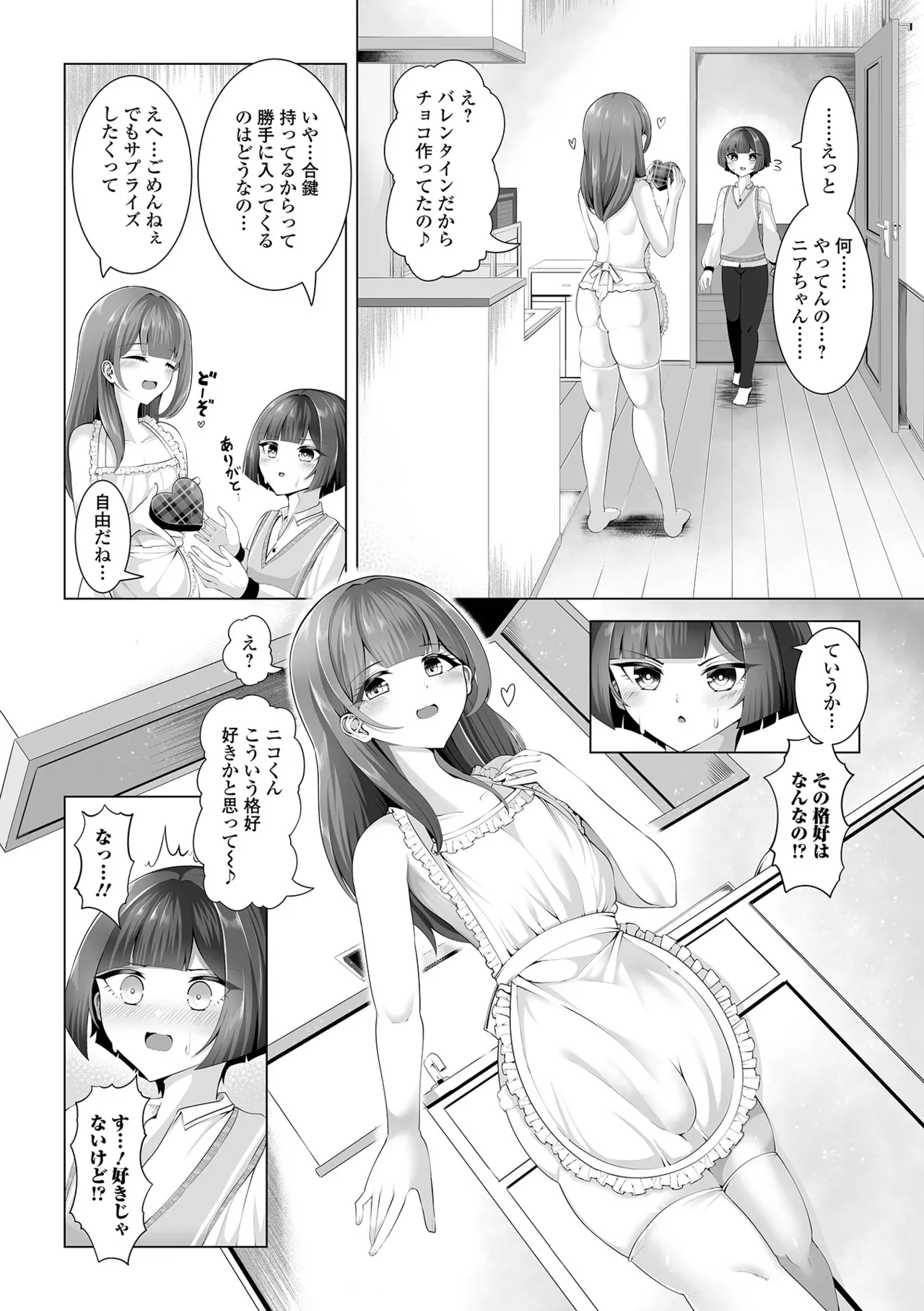 Gekkan Web Otoko no Ko-llection! S Vol. 106 page 52 - catboy group hentai manga - read online free