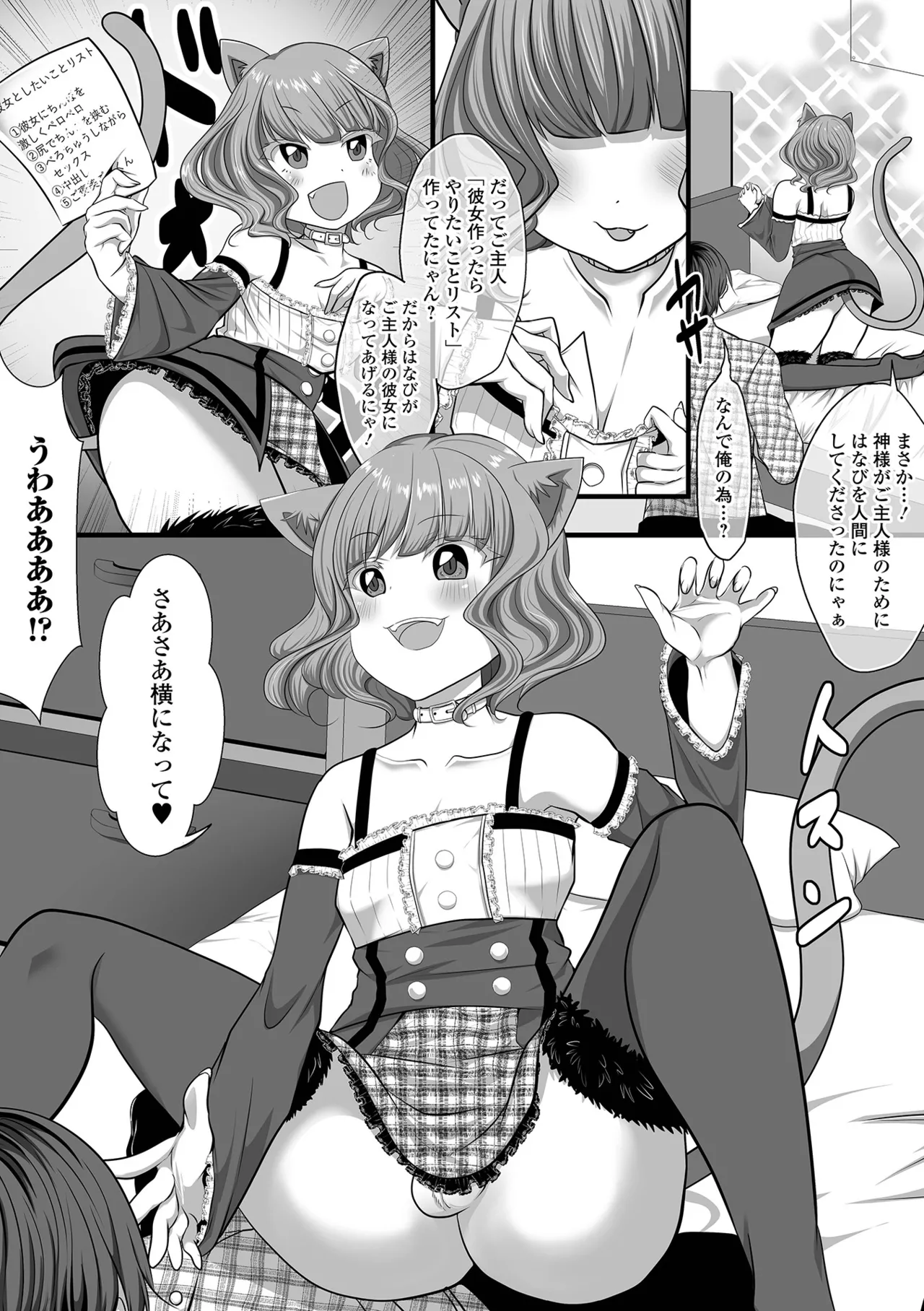 Gekkan Web Otoko no Ko-llection! S Vol. 106 page 69 - catboy group hentai manga - read online free