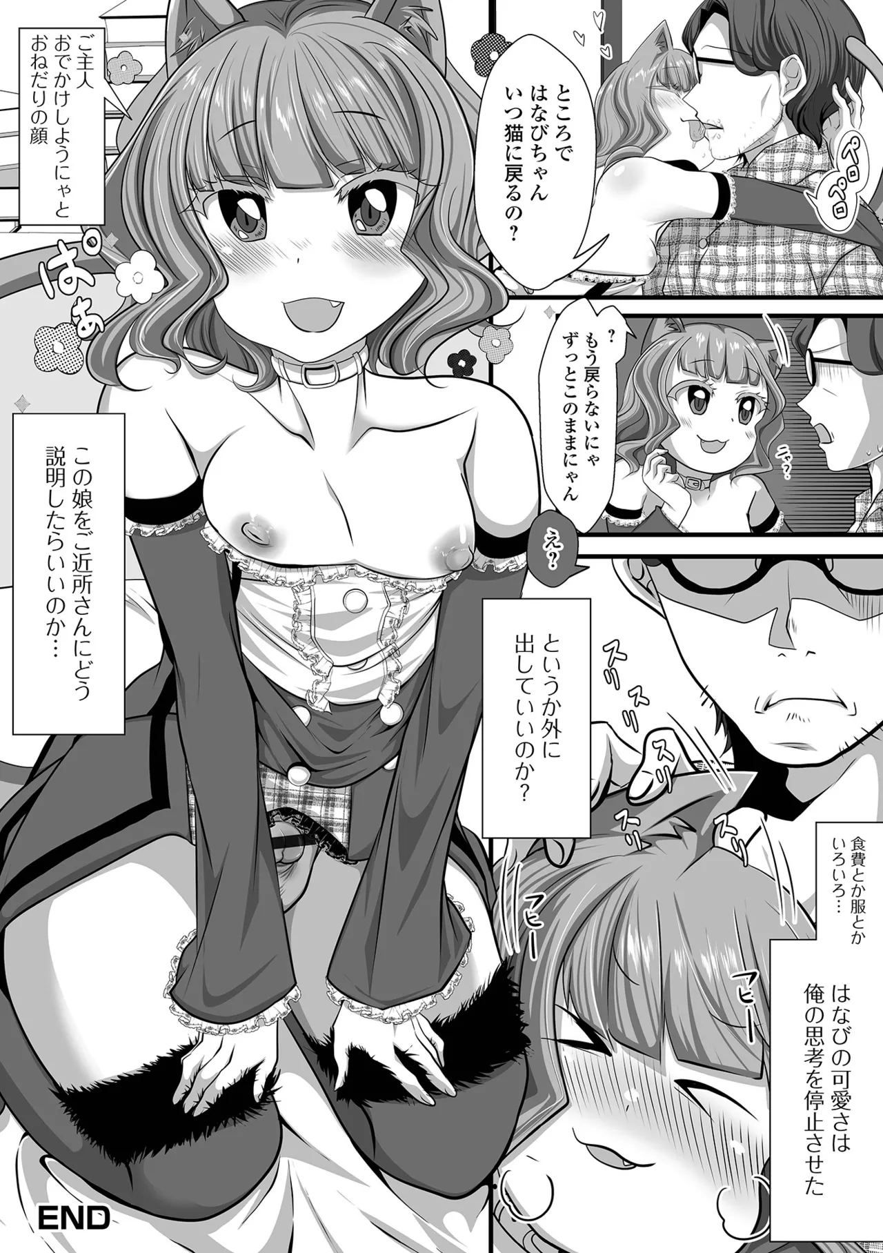 Gekkan Web Otoko no Ko-llection! S Vol. 106 page 82 - catboy group hentai manga - read online free