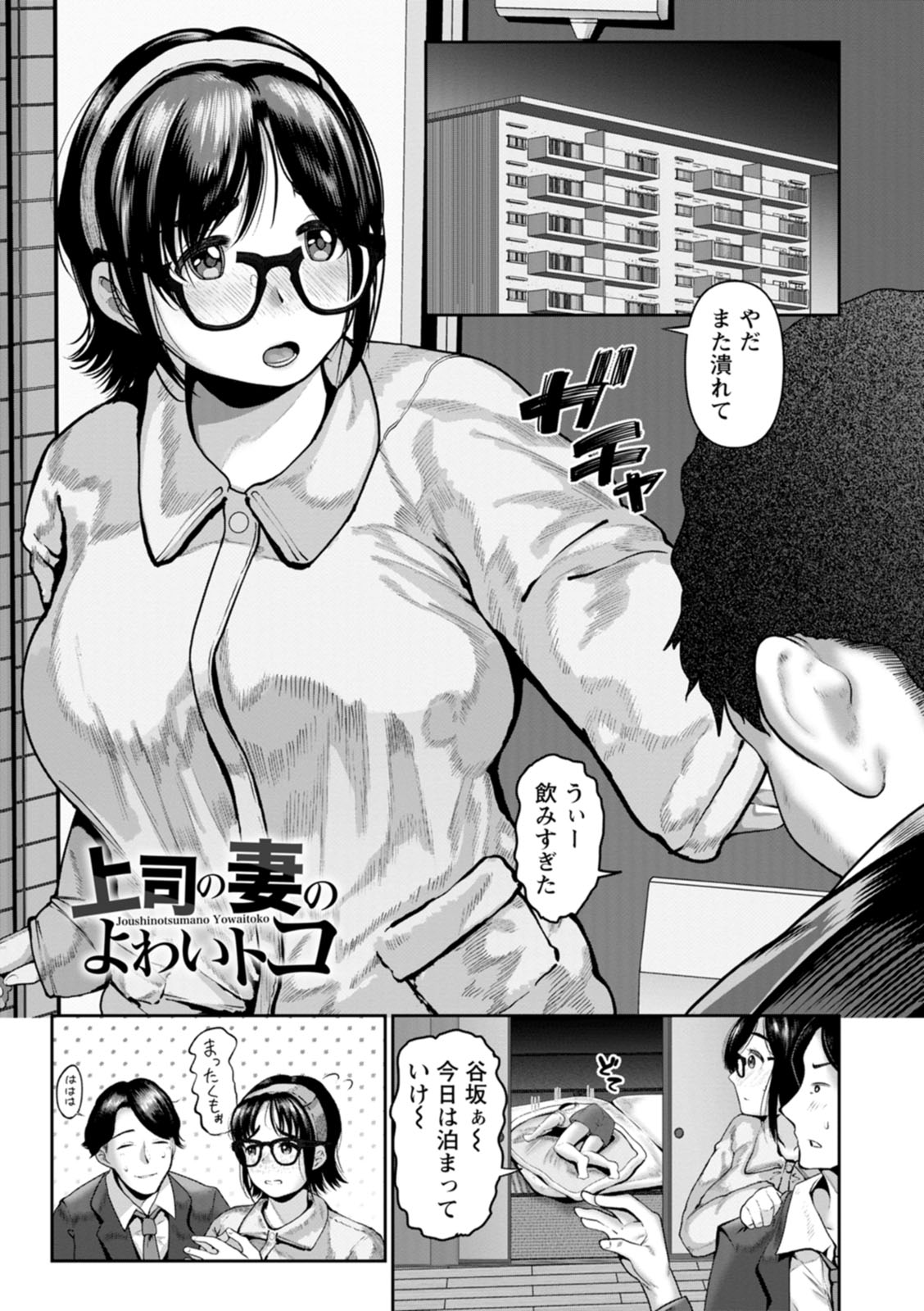 Gomennasai NTR page 101 - milf sweating hentai manga - read online free