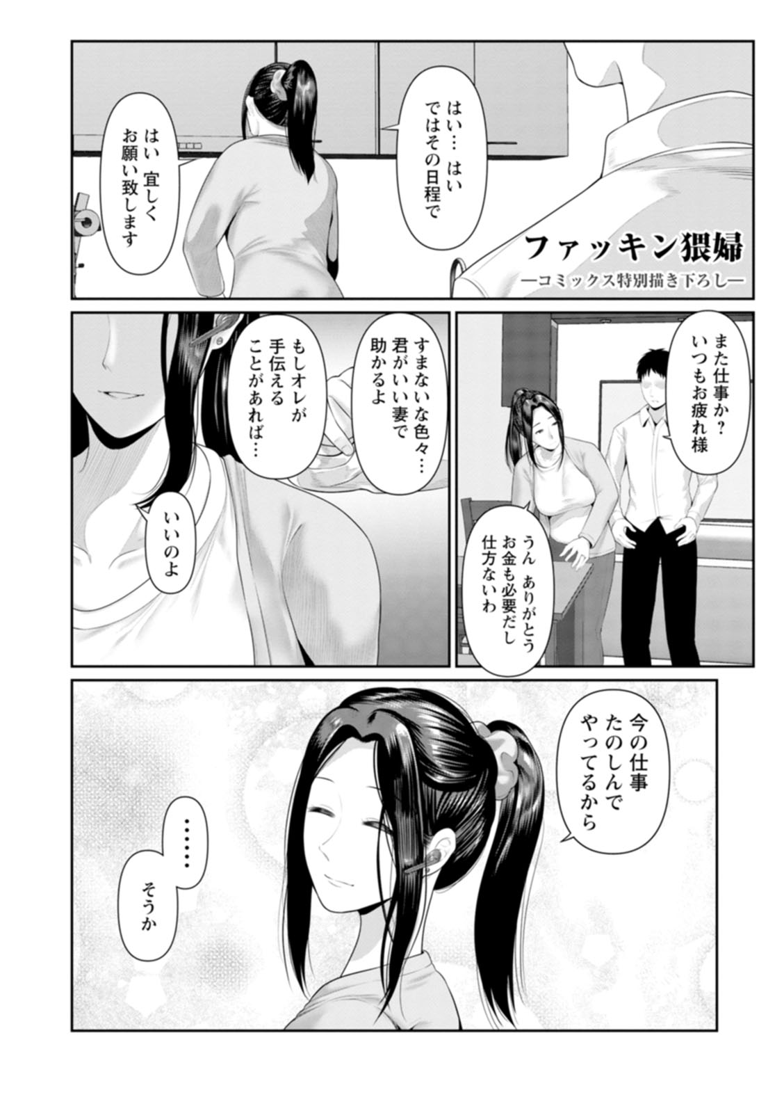 Gomennasai NTR page 188 - beauty mark blindfold hentai manga - read online free