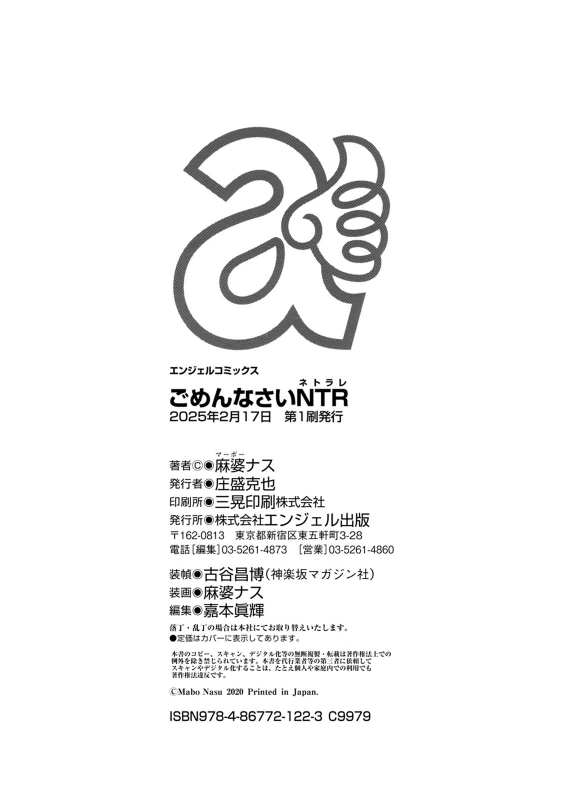 Gomennasai NTR page 202 - beauty mark blindfold hentai manga - read online free