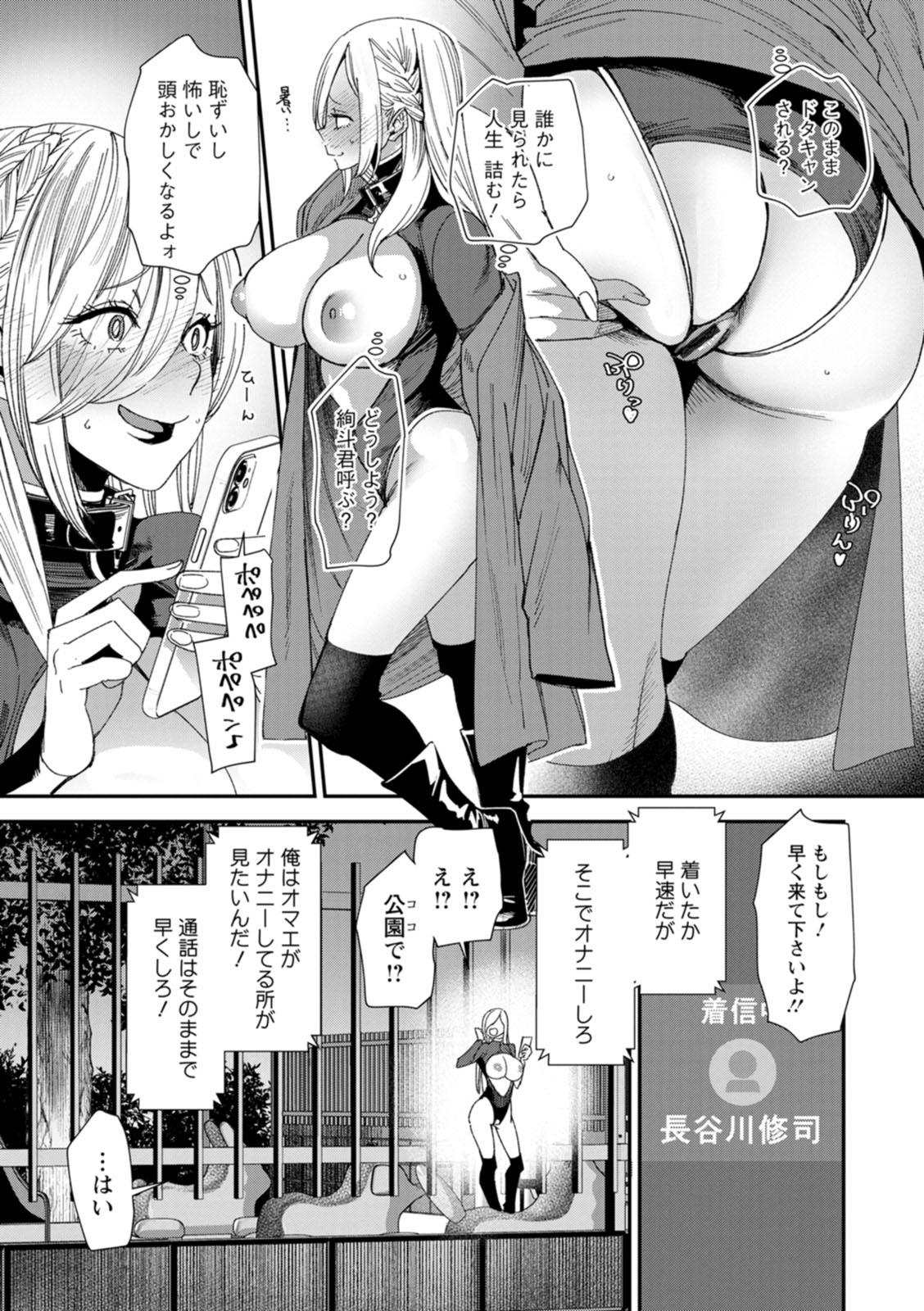 Bishoujo to Sao Dorei - Beautiful girl and cock slave page 155 - paizuri big breasts hentai manga - read online free