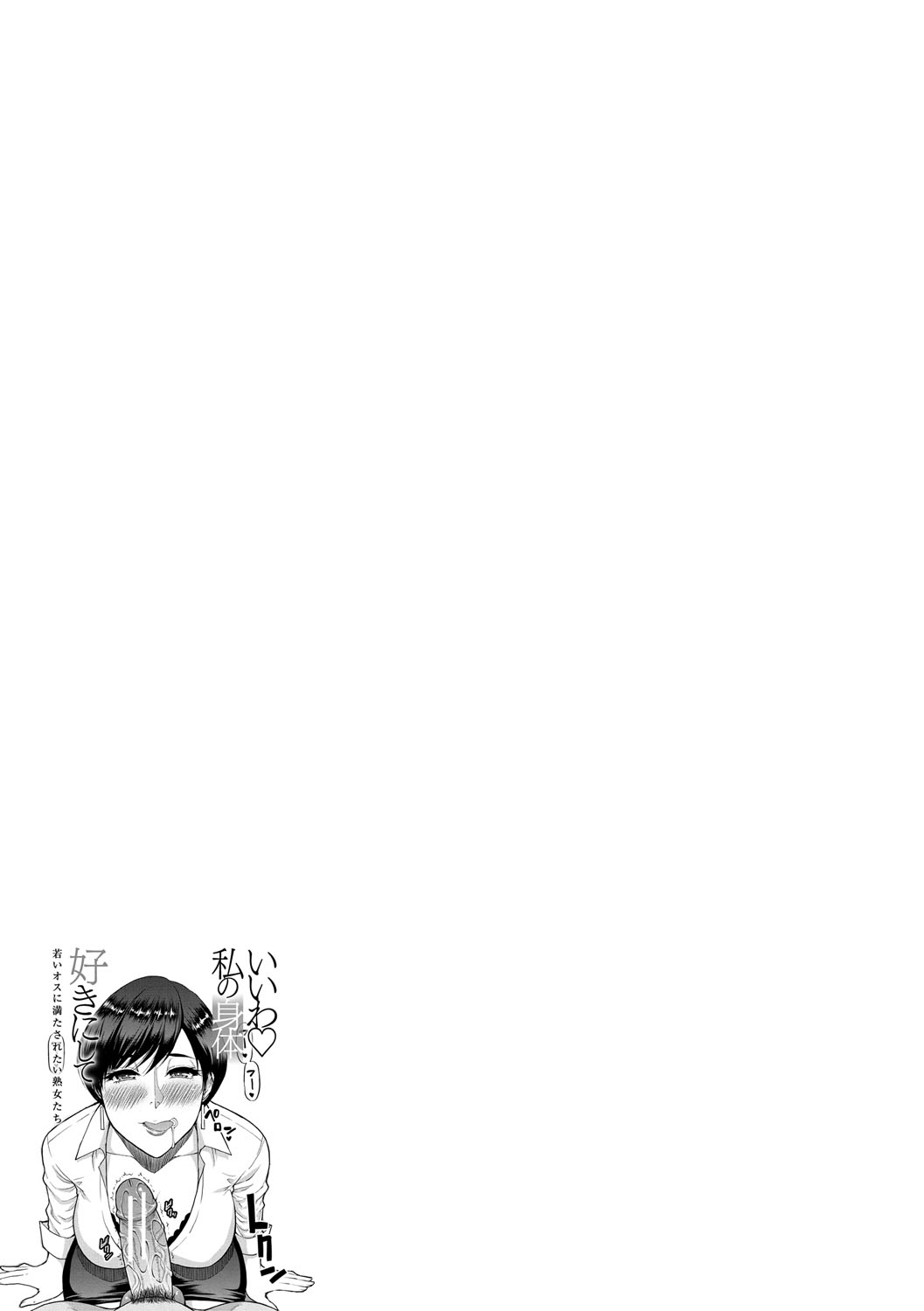 Ii wa Watashi no Karada Suki ni Shite page 41 - nakadashi big penis hentai manga - read online free