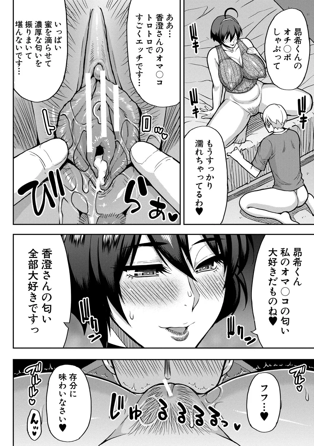 Ii wa Watashi no Karada Suki ni Shite page 93 - nakadashi big penis hentai manga - read online free